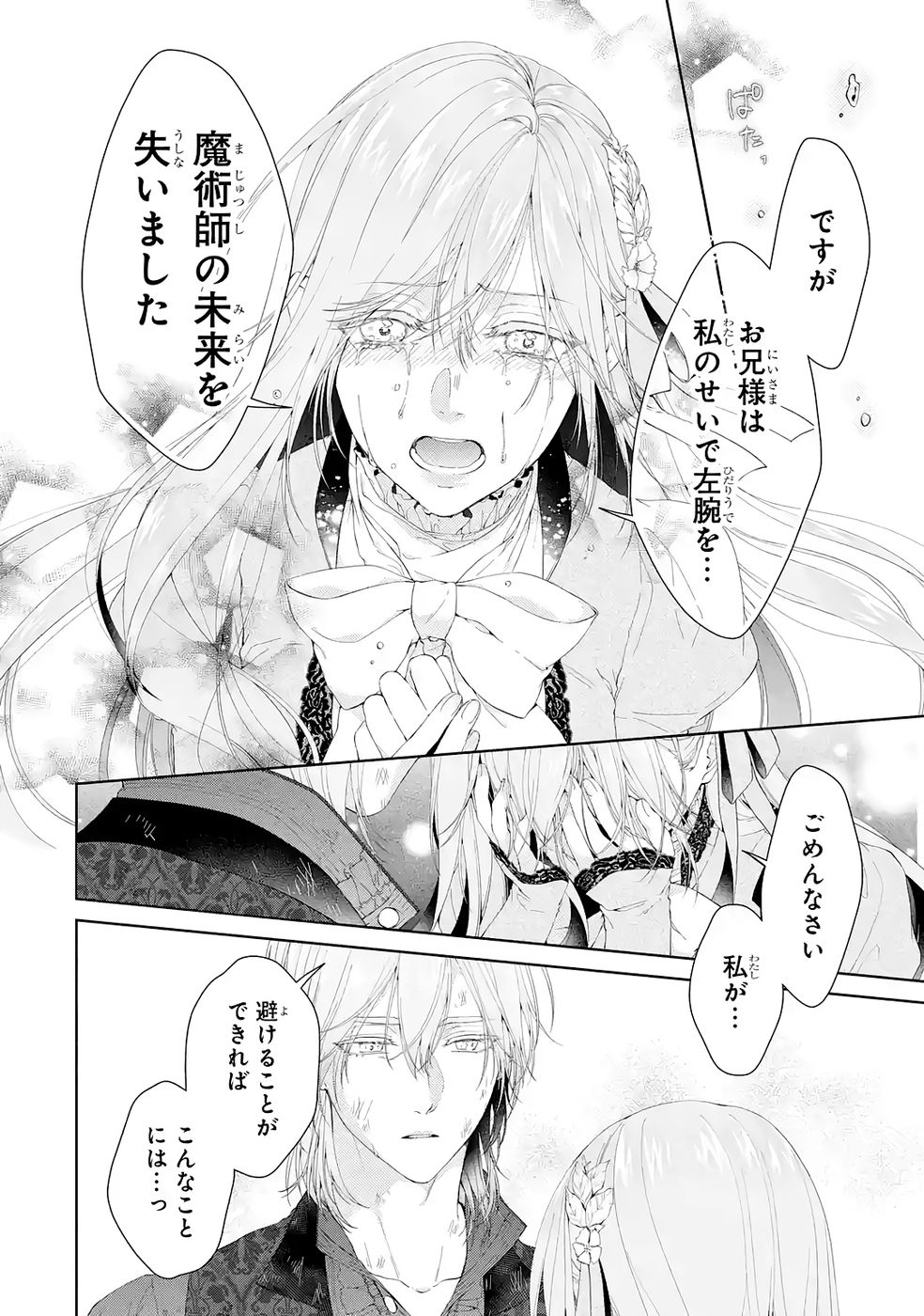 悪役令嬢は溺愛ルートに入りました 第24話 - Page 8
