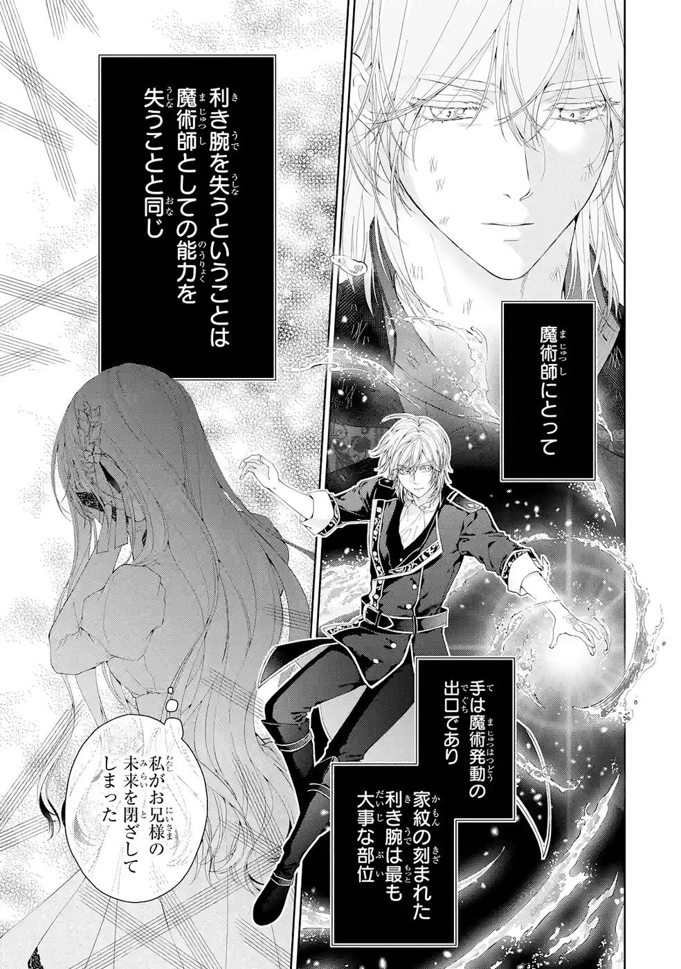 悪役令嬢は溺愛ルートに入りました 第24話 - Page 9