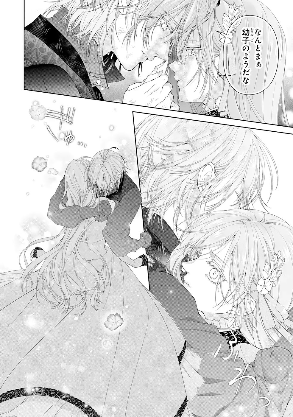 悪役令嬢は溺愛ルートに入りました 第24話 - Page 10