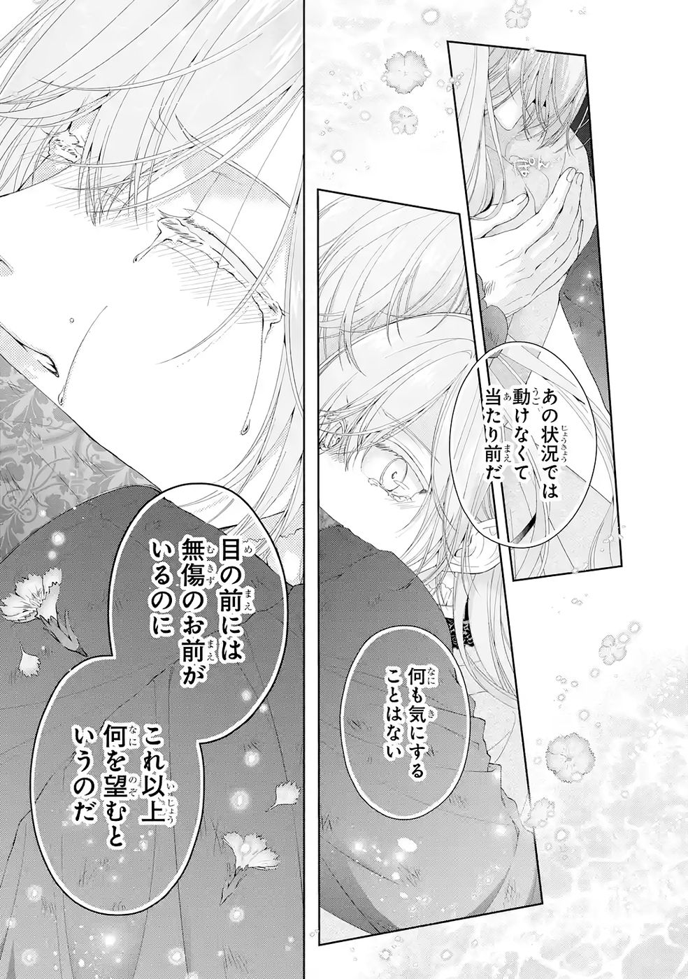 悪役令嬢は溺愛ルートに入りました 第24話 - Page 11