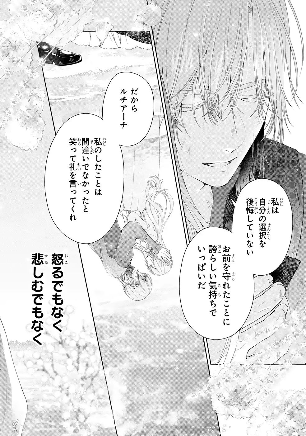 悪役令嬢は溺愛ルートに入りました 第24話 - Page 12