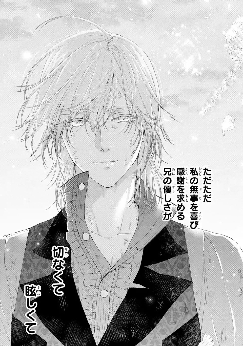 悪役令嬢は溺愛ルートに入りました 第24話 - Page 13