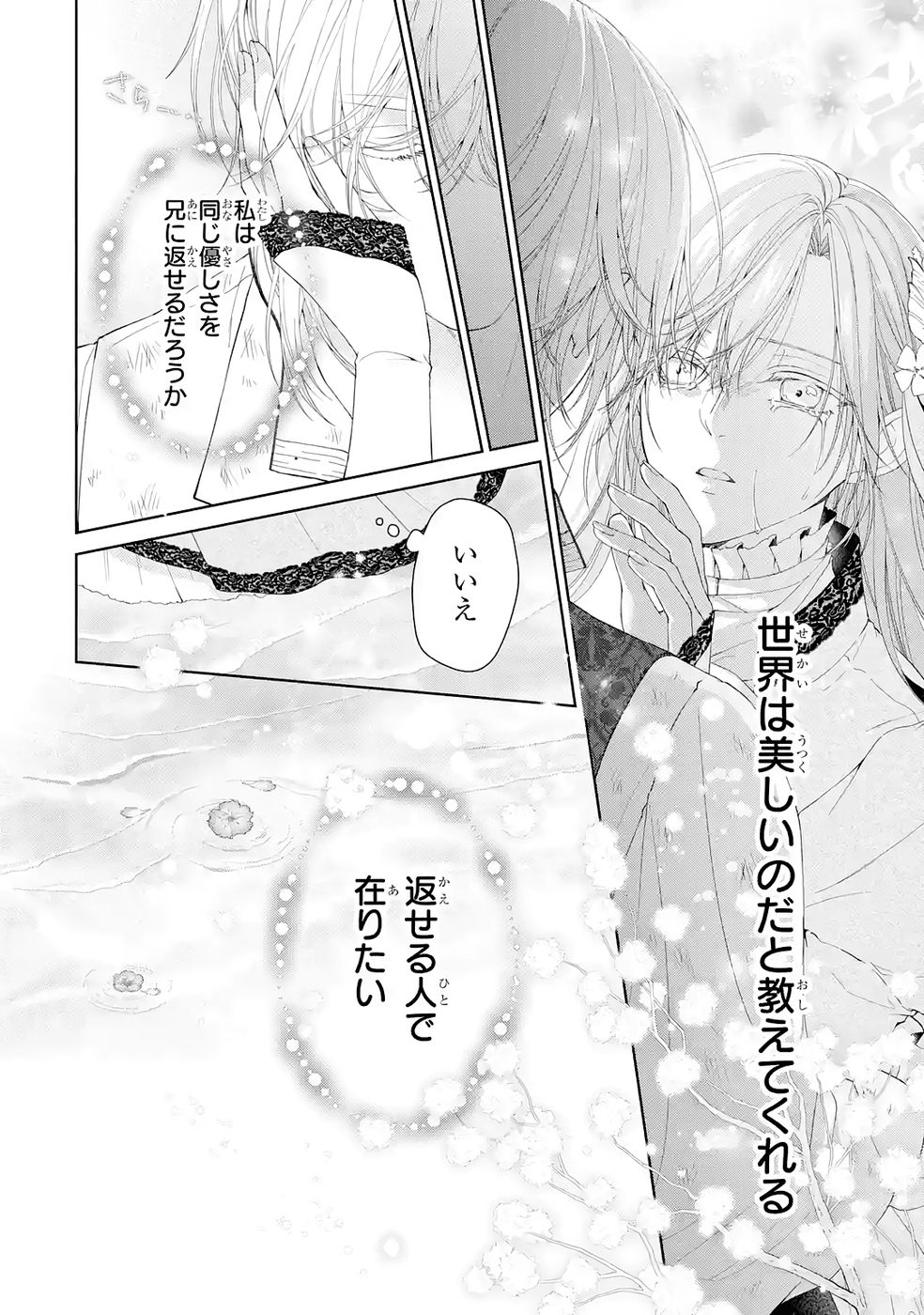 悪役令嬢は溺愛ルートに入りました 第24話 - Page 14
