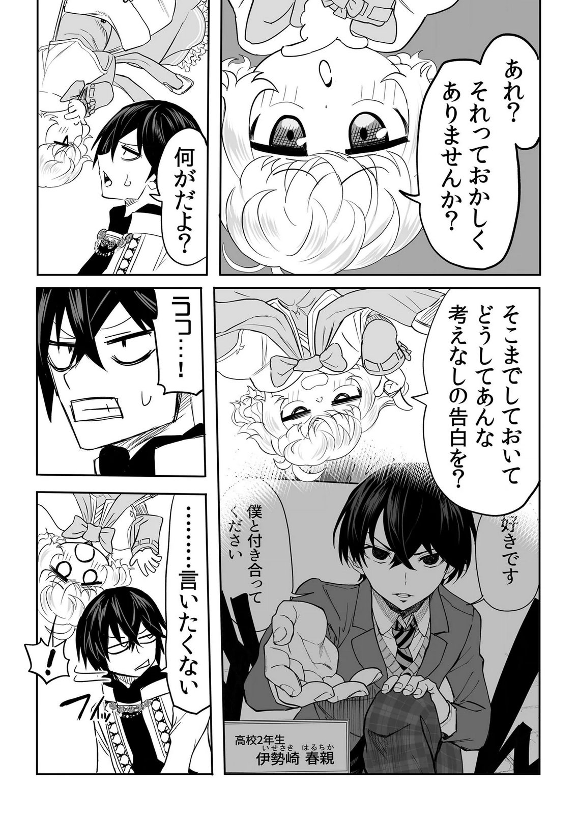 今日から使える異世界恋愛マニュアル 第19話 - Page 19