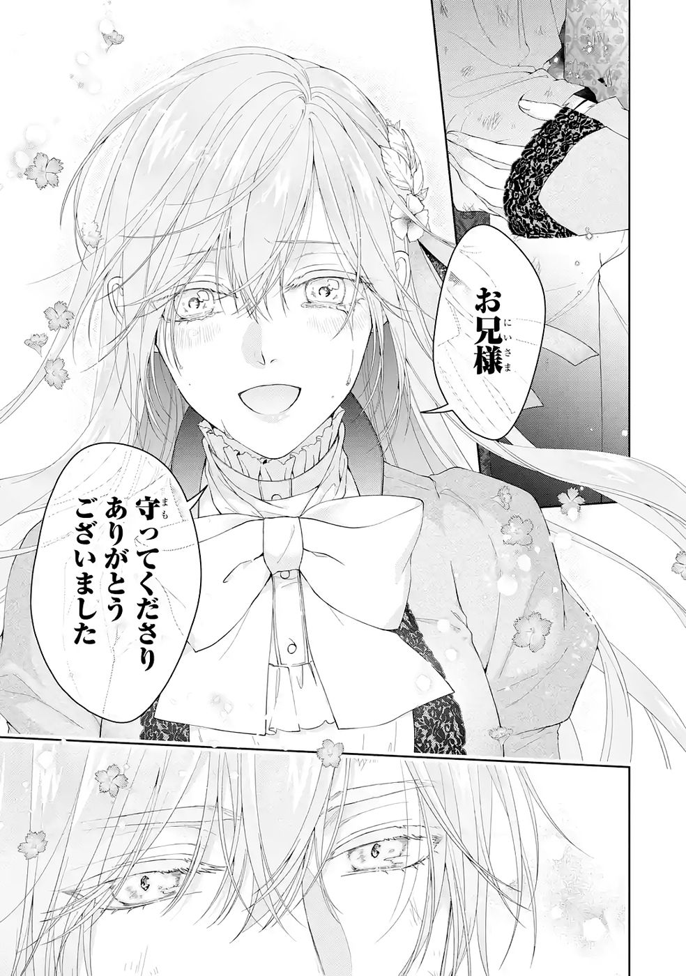悪役令嬢は溺愛ルートに入りました 第24話 - Page 15