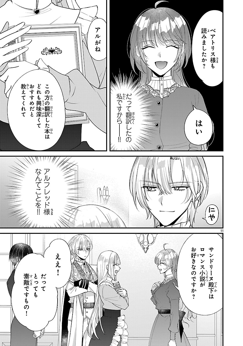 俺様王太子に拾われた崖っぷち令嬢、お飾り側妃になる はずが溺愛されています 第18話 - Page 11