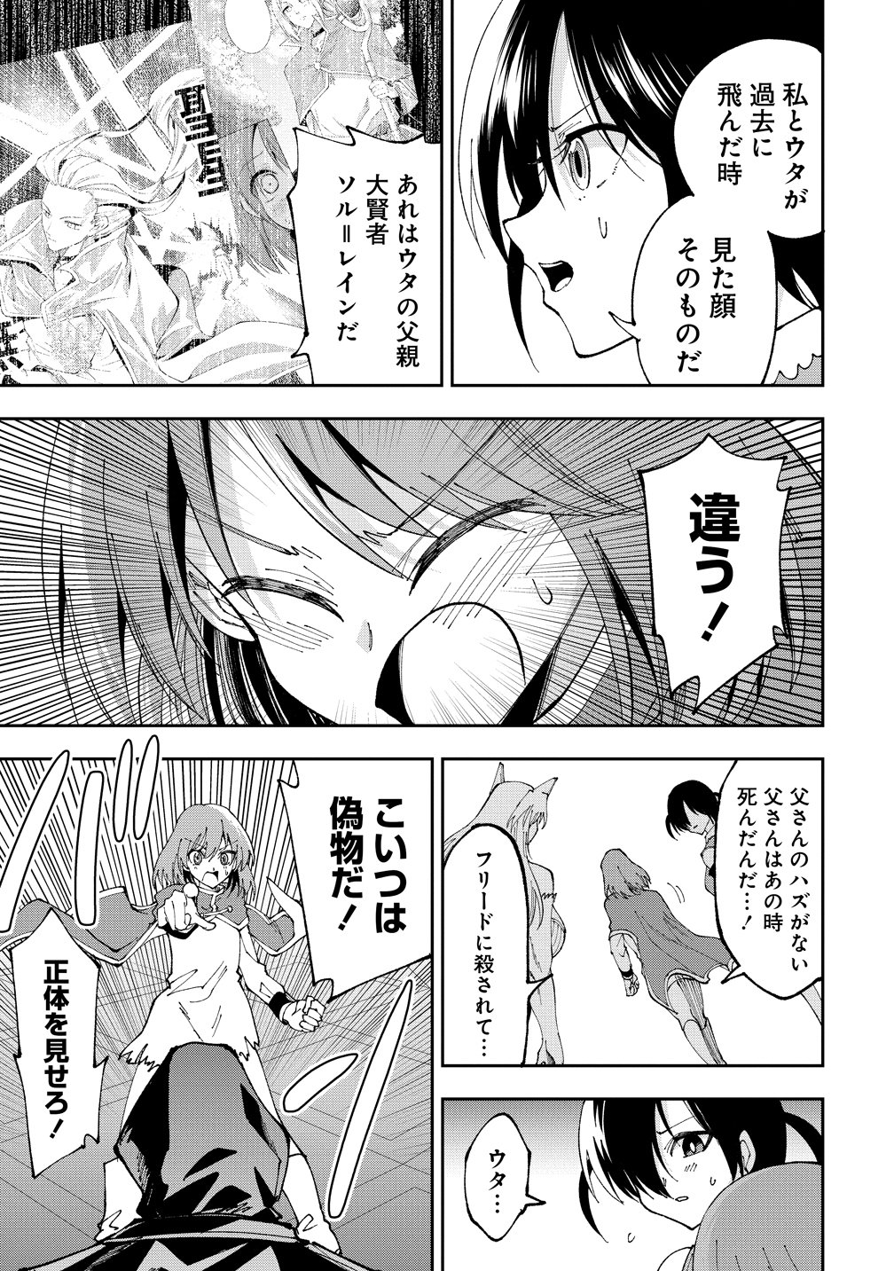 魔王の娘たちとまぐわえば強くなれるって本当ですか 第48話 - Page 11