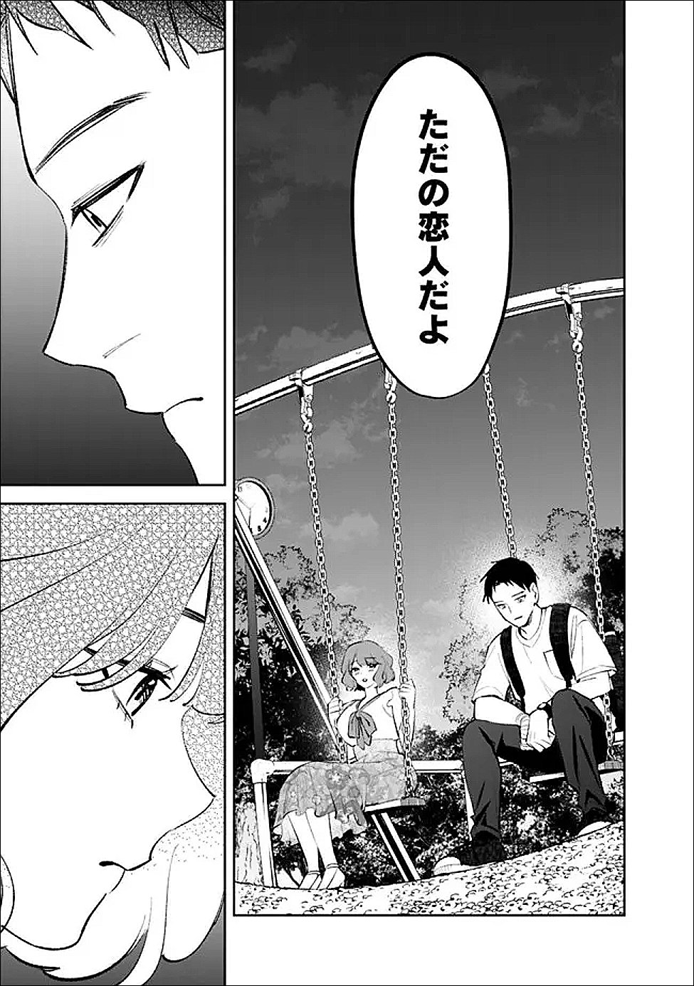 高校時代に傲慢だった女王様との同棲生活は意外と居心地が悪くない 第37話 - Page 11