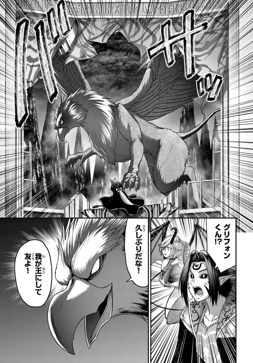 幼馴染の 級パーティーから追放された聖獣使い。万能支援魔法と仲間を増やして最強へ 第62.1話 - Page 11