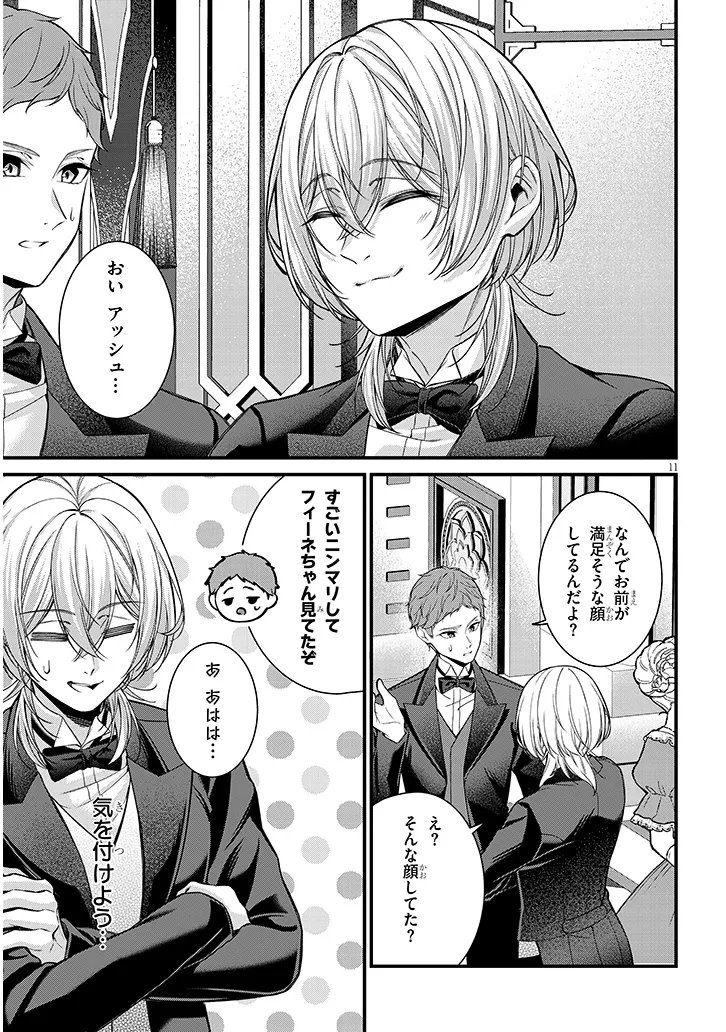 路地裏で拾った女の子がバッドエンド後の乙女ゲームのヒロインだった件 第9.1話 - Page 11
