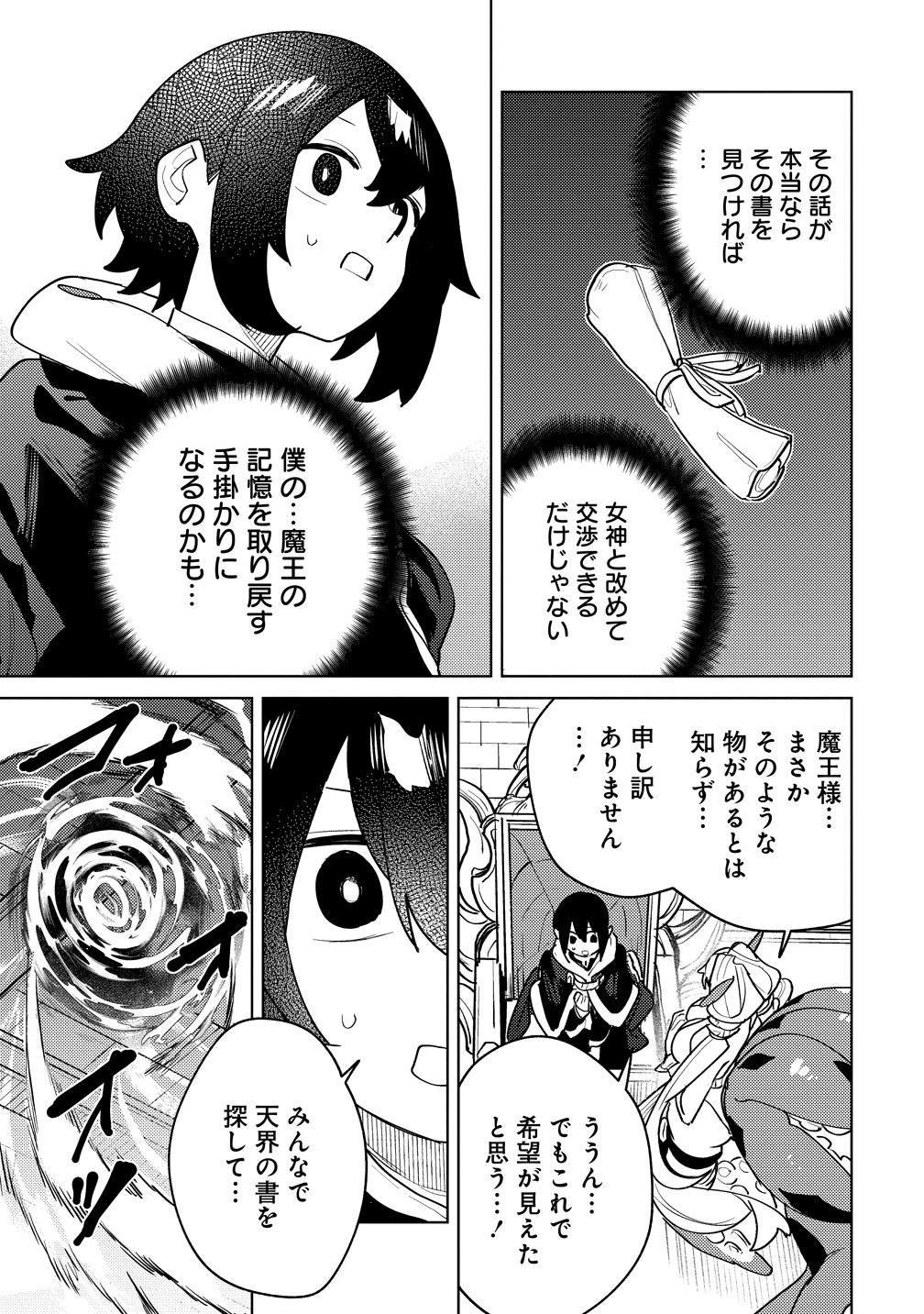 なでなでスキルで魔力注入 第19話 - Page 10