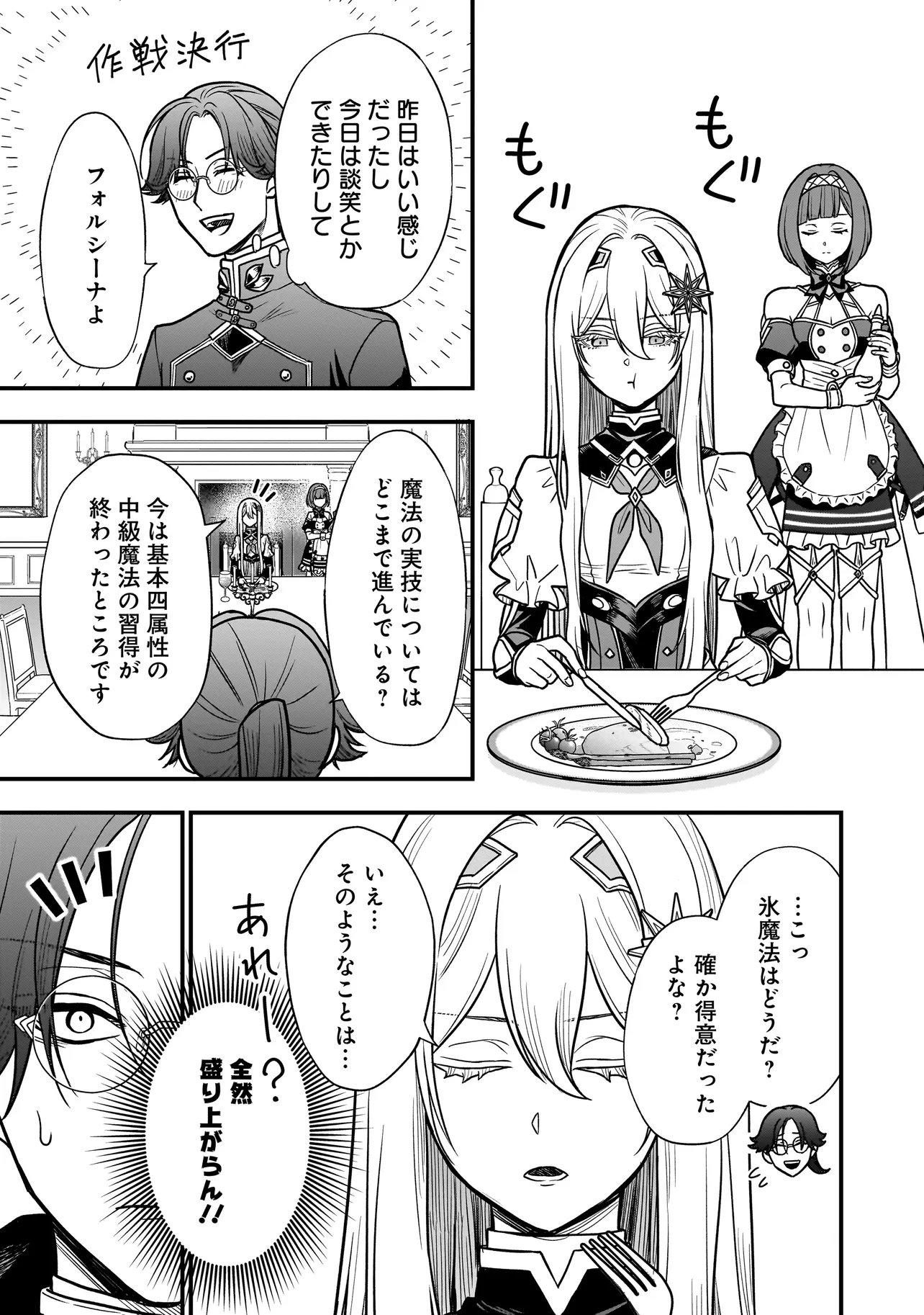 悪役ムーブをやめたのになぜか娘が『氷の令嬢』化する件 第2.2話 - Page 11