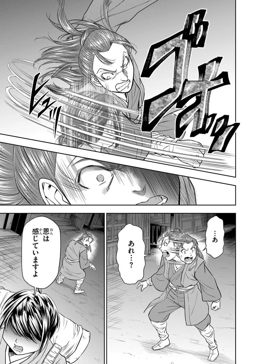 不死を求める者、これを道士と呼ぶ 第4.2話 - Page 11