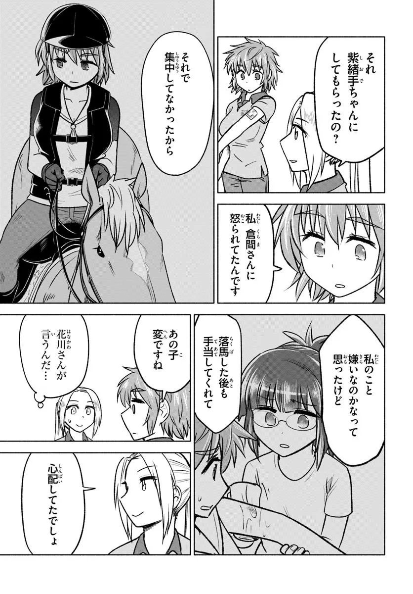 はるい駈歩 第7.2話 - Page 11
