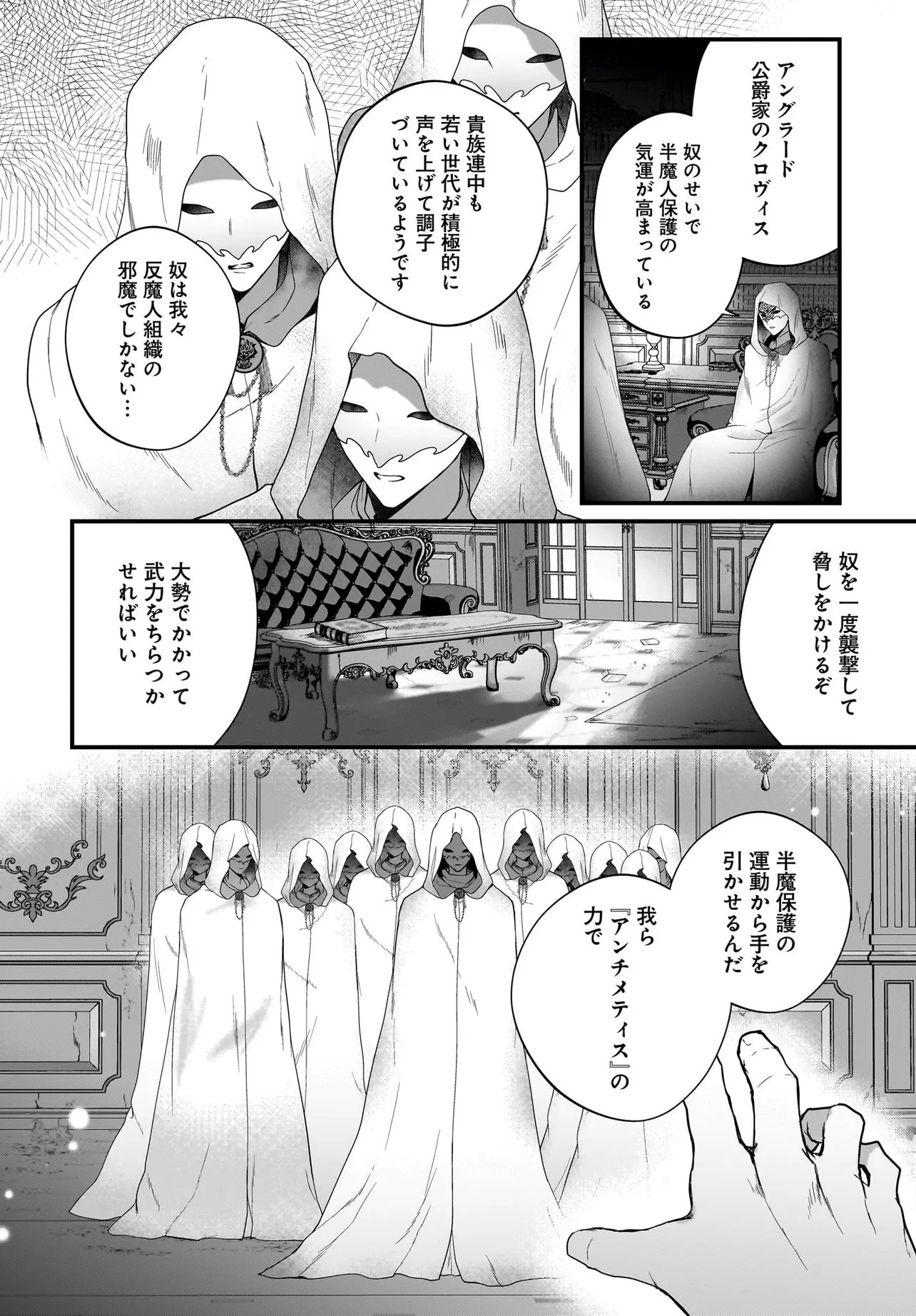 ラスボス令息に殺される義姉ですが、彼を好きになってしまいました。 第6.2話 - Page 11