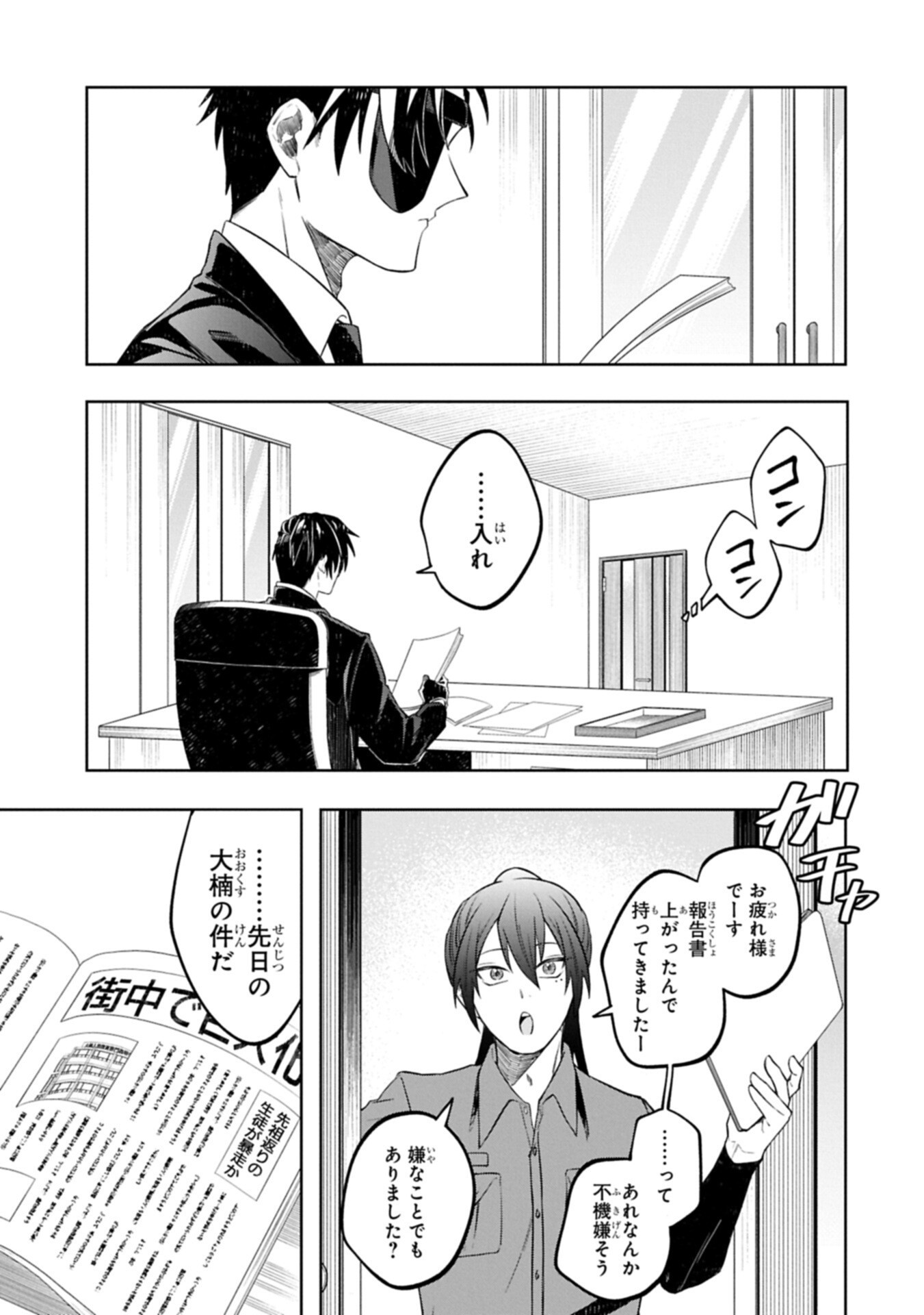 異なる形の者どもよ 第5.2話 - Page 11