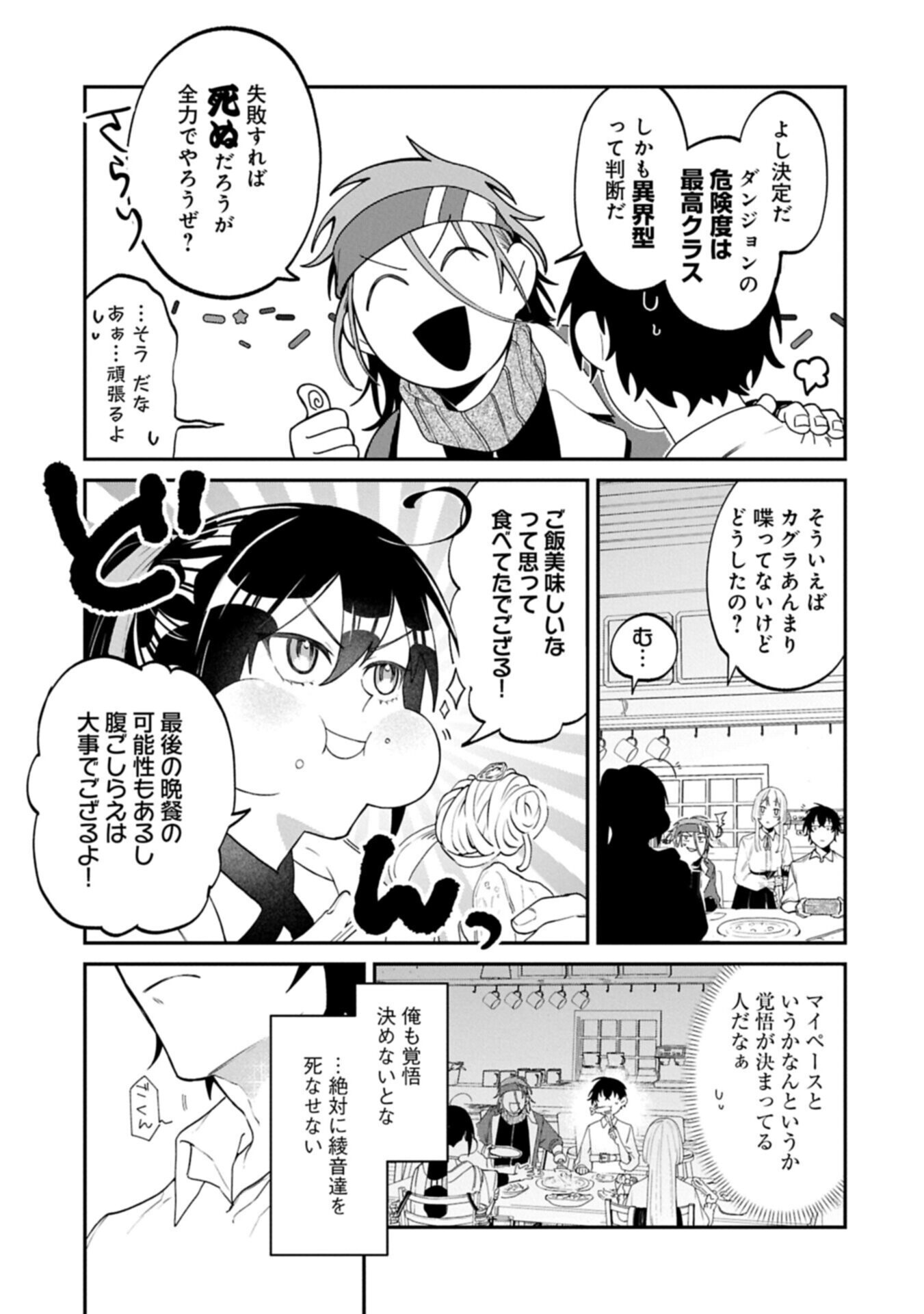 異世界サモナー、神話の怪物達と現代で無双する ～裏切られた元英雄は、愛重めな仲間と平和に暮らしたい～ 第8.2話 - Page 11
