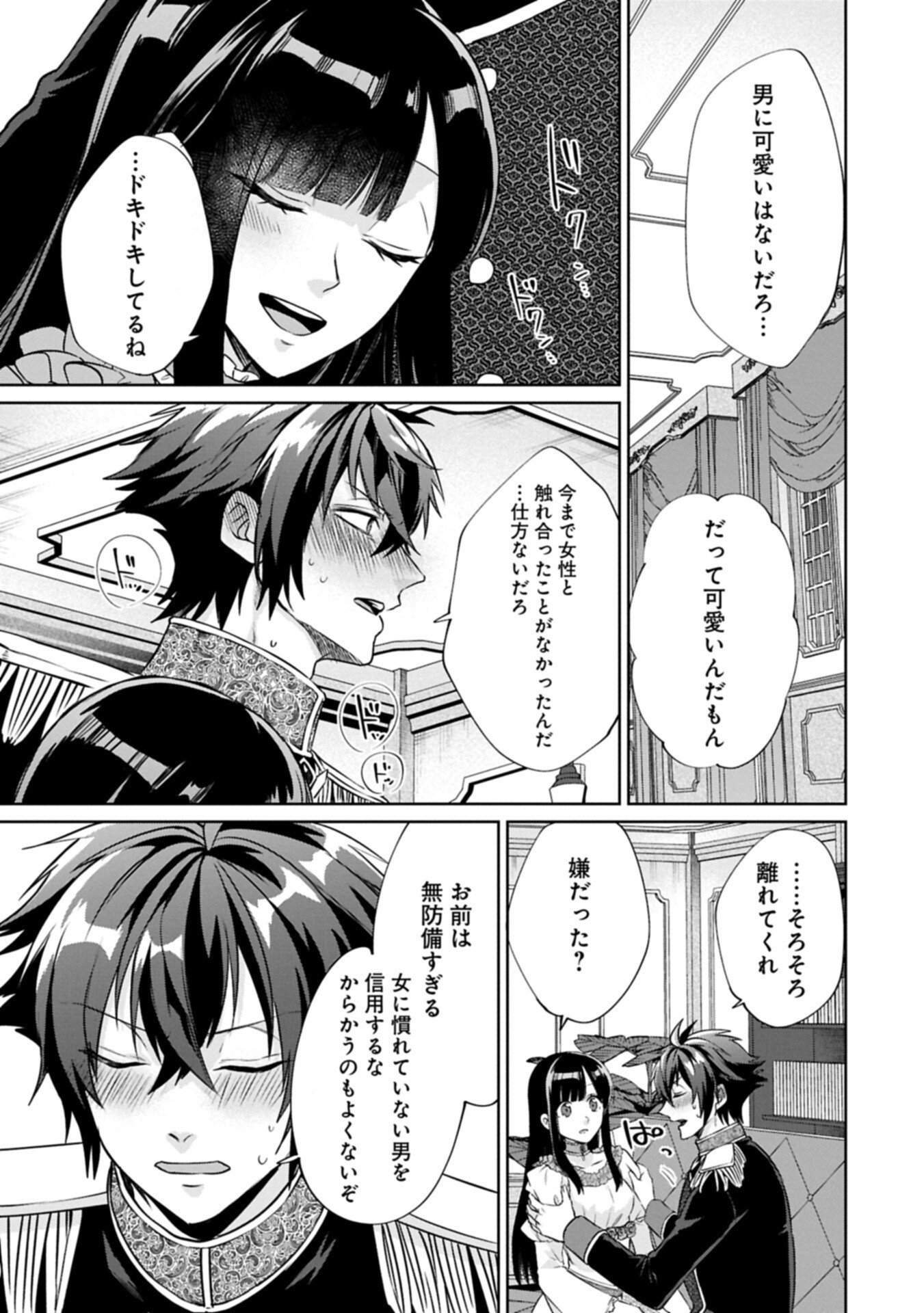 『聖女様のオマケ』と呼ばれたけど、わたしはオマケではないようです。～全属性の魔法が使える最強聖女でした～ 第11.2話 - Page 11