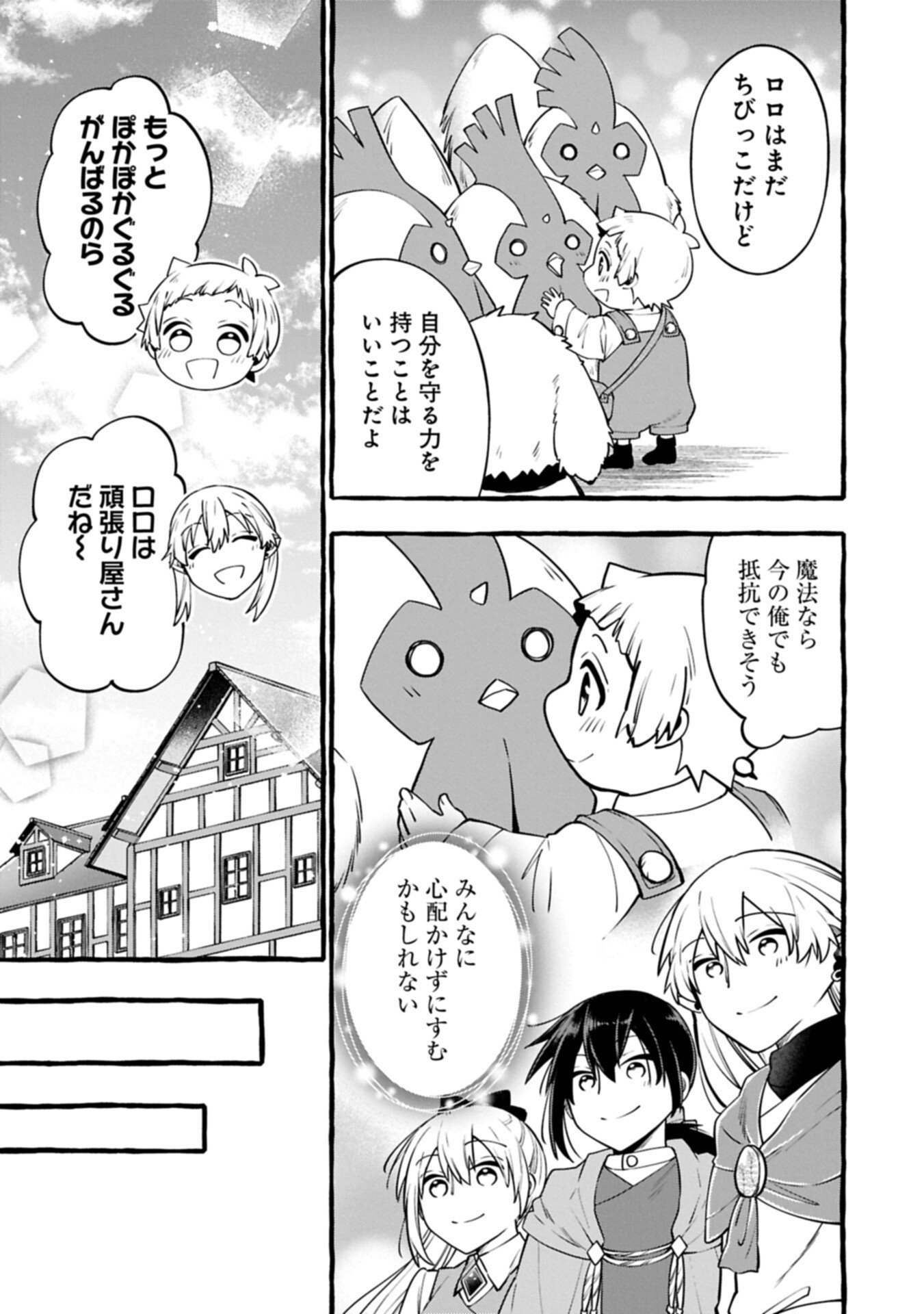 元貴族の四兄弟はくじけない ちびっ子だけどおっきなもふもふと一緒に大切な家族をまもるのら 第15.2話 - Page 11