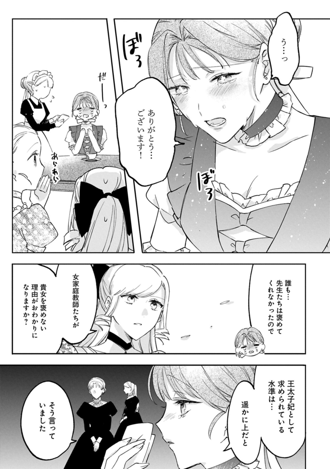 追放された公爵令嬢、ヴィルヘルミーナが幸せになるまで。 最強の平民、世界に革命を起こす 第17.2話 - Page 11