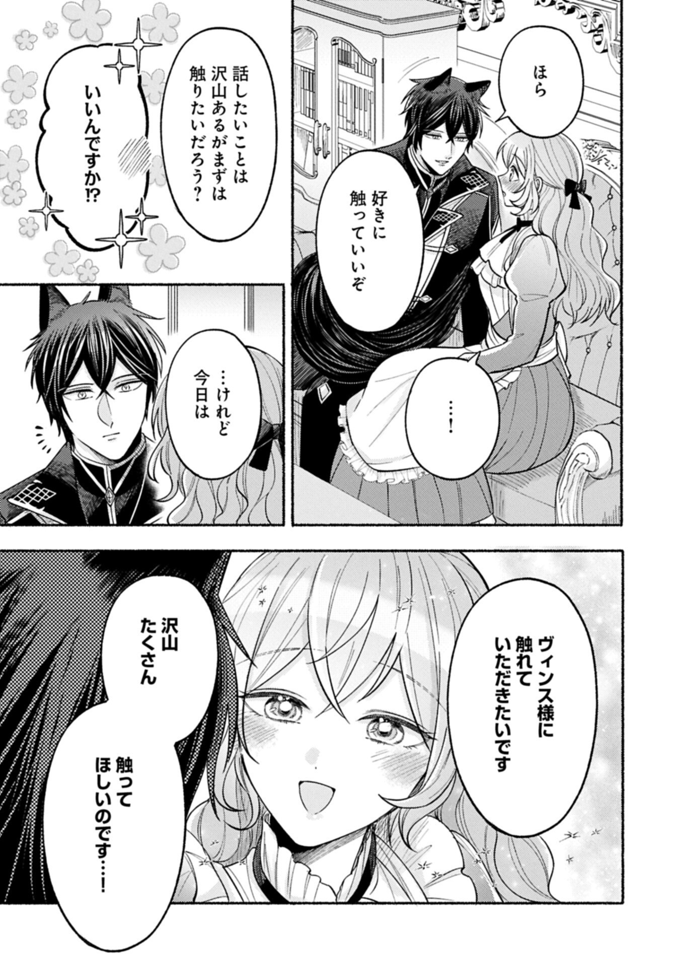 聖女の妹の尻拭いを仰せつかった、ただの侍女でございます 謝罪先の獣人国で何故か黒狼陛下に求愛されました 第21.2話 - Page 11