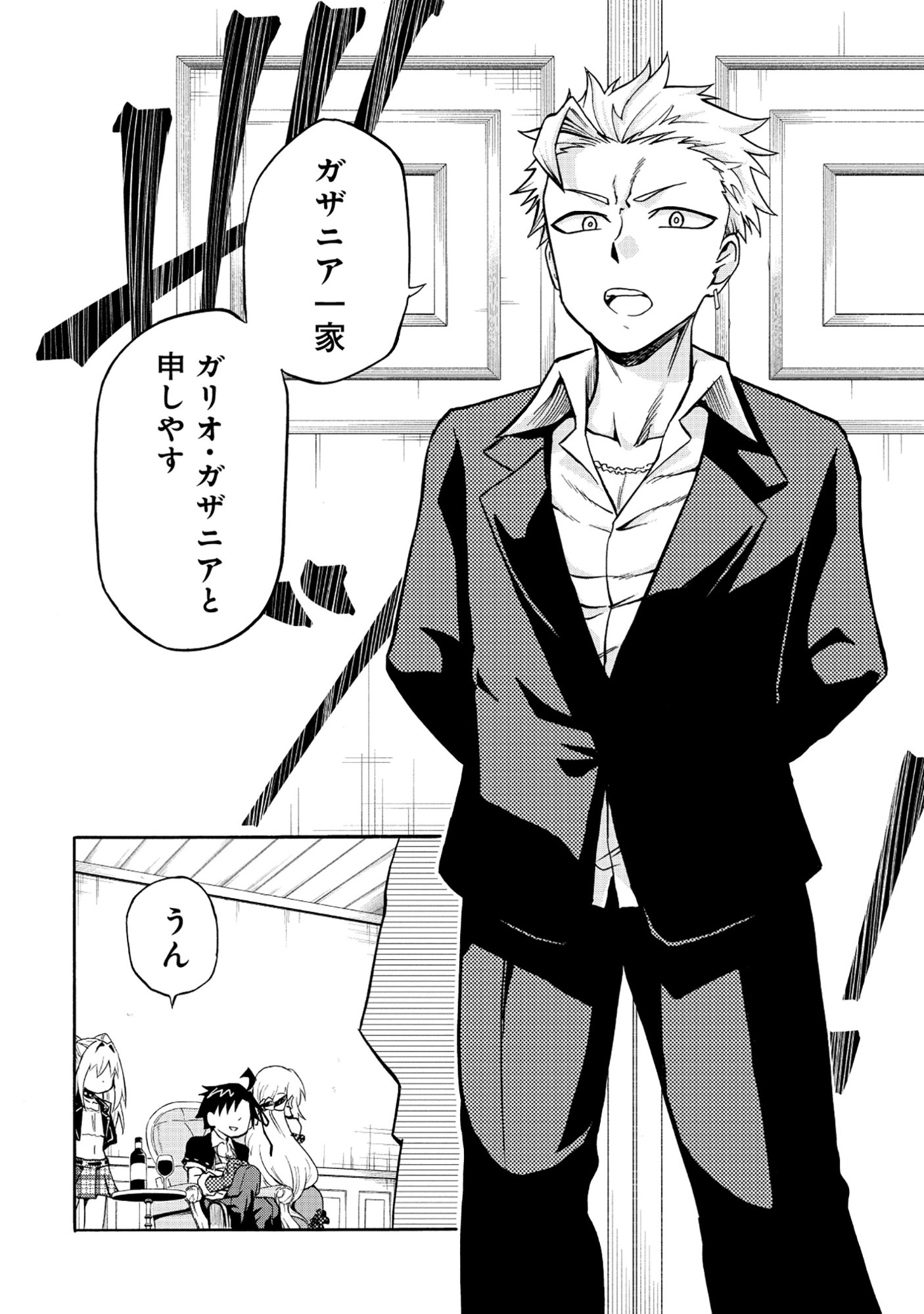 異世界でヤクザ始めました～夢の辺境スローライフはお預け中～ 第6.2話 - Page 11