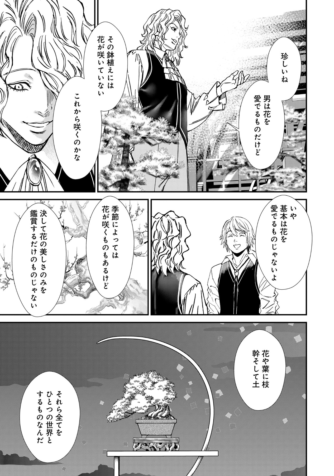 悪役令嬢大戦 ～底辺貴族の俺は貞操観念逆転世界で下剋上する～ 第13.1話 - Page 10