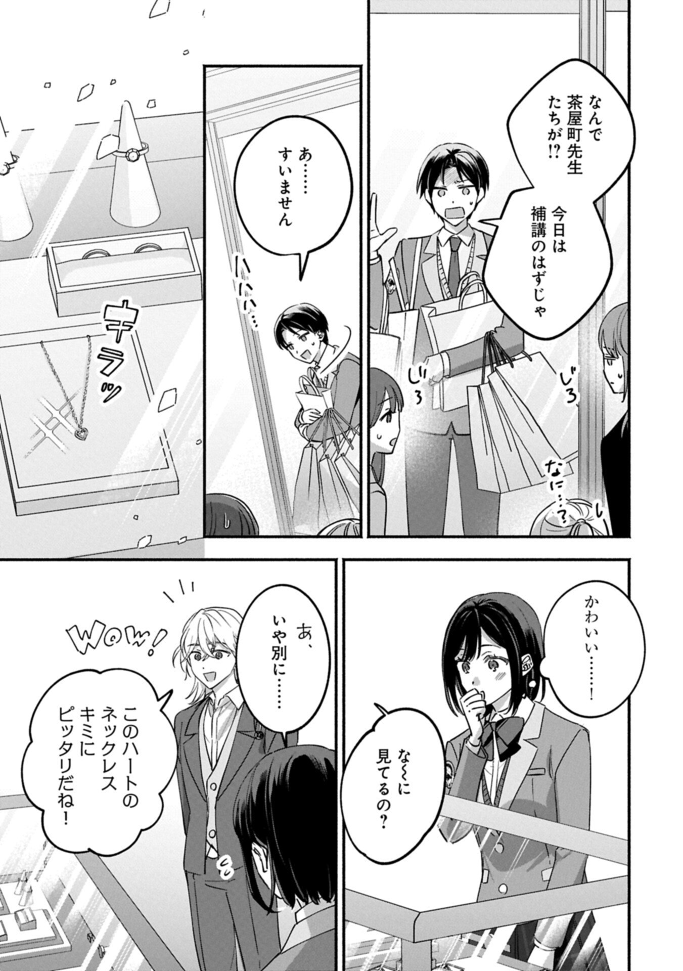 補講男子 The Comic 第5.1話 - Page 11