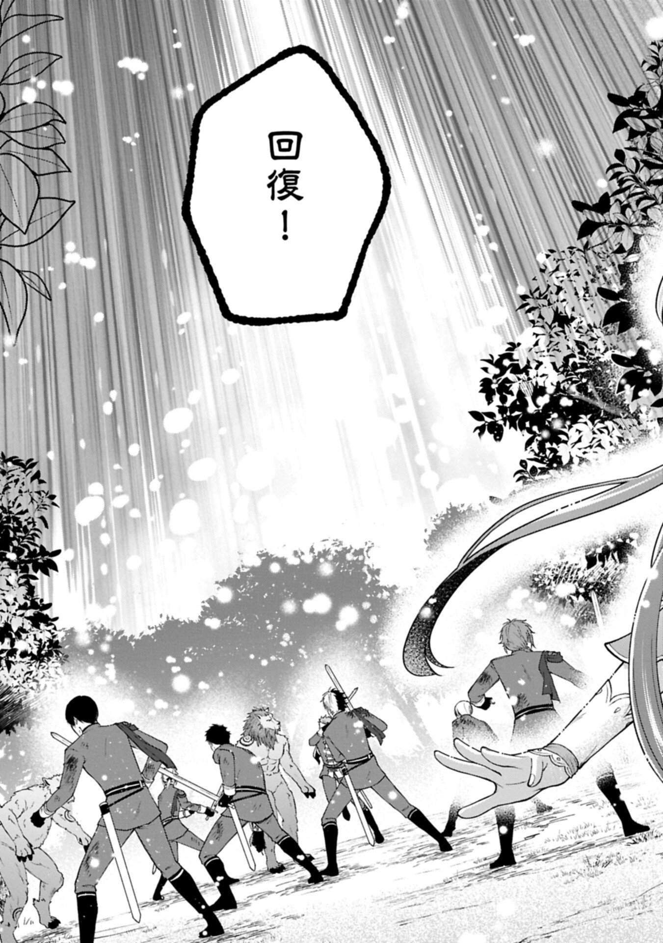 転生した大聖女は、聖女であることをひた隠す 第24.1話 - Page 11