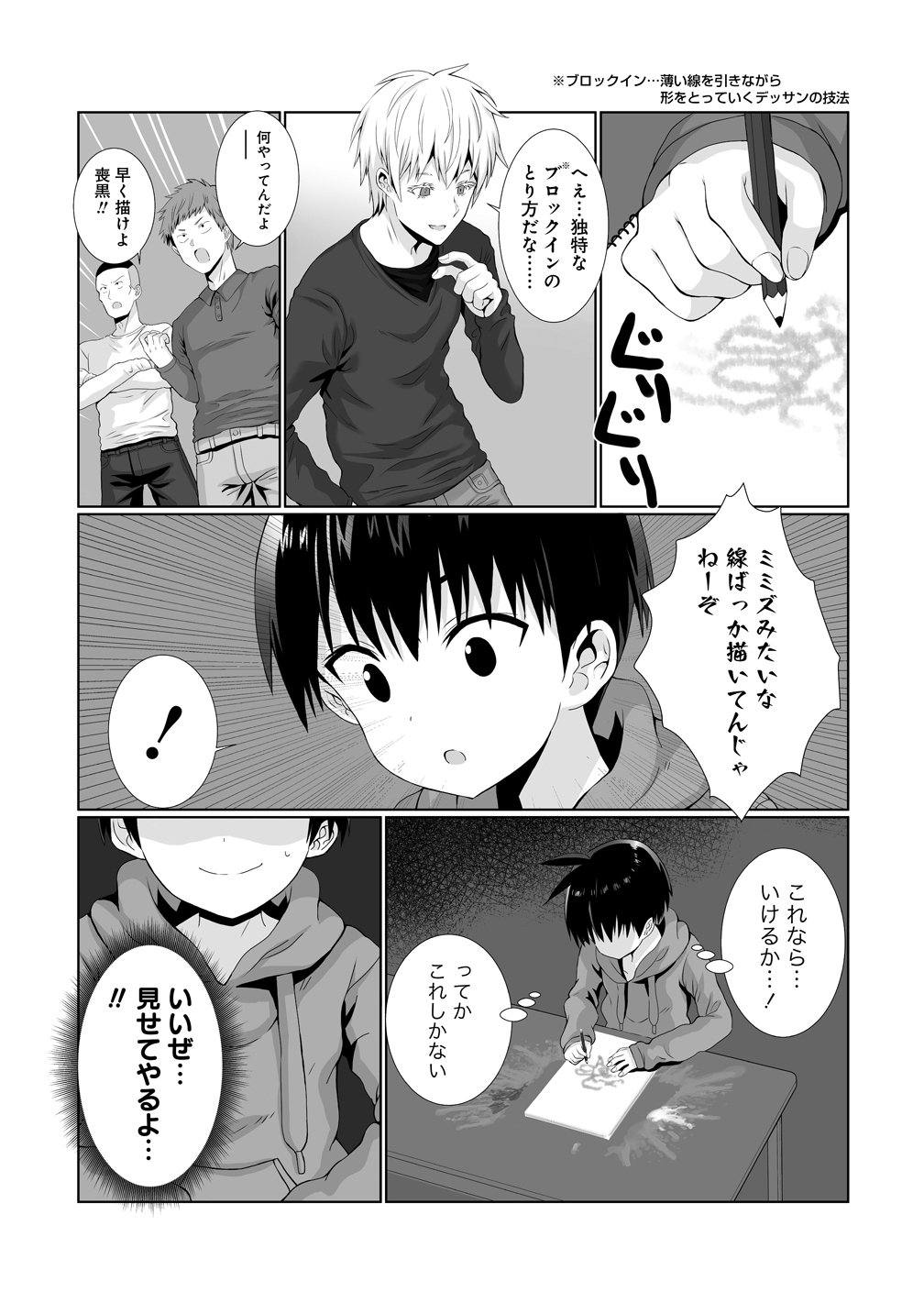 描いたものを実体化する能力でモテない俺がハーレム生活 第4話 - Page 11