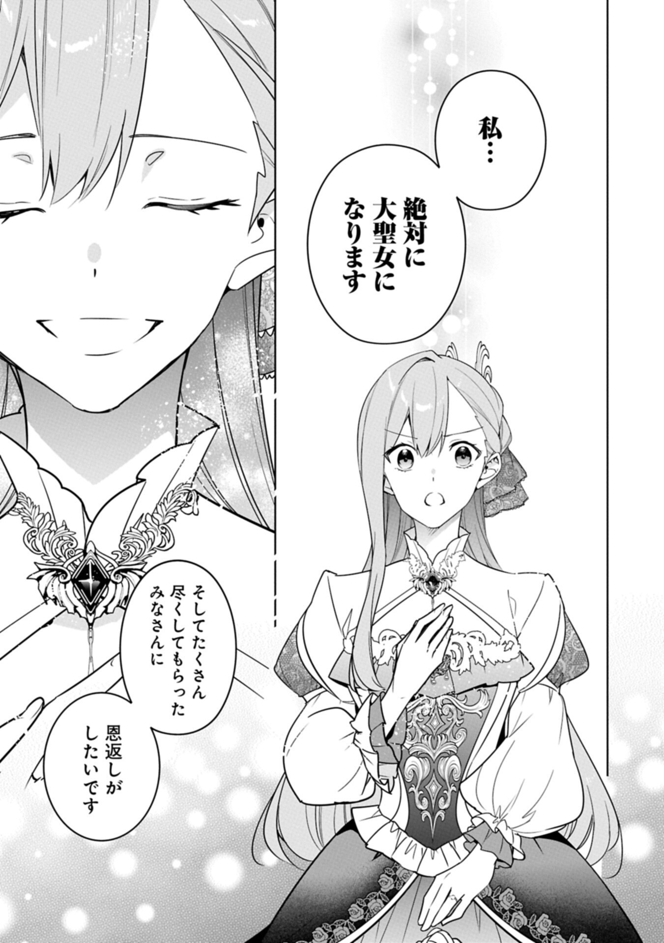 無自覚聖女は今日も無意識に力を垂れ流す 今代の聖女は姉ではなく、妹の私だったみたいです 第40.1話 - Page 11