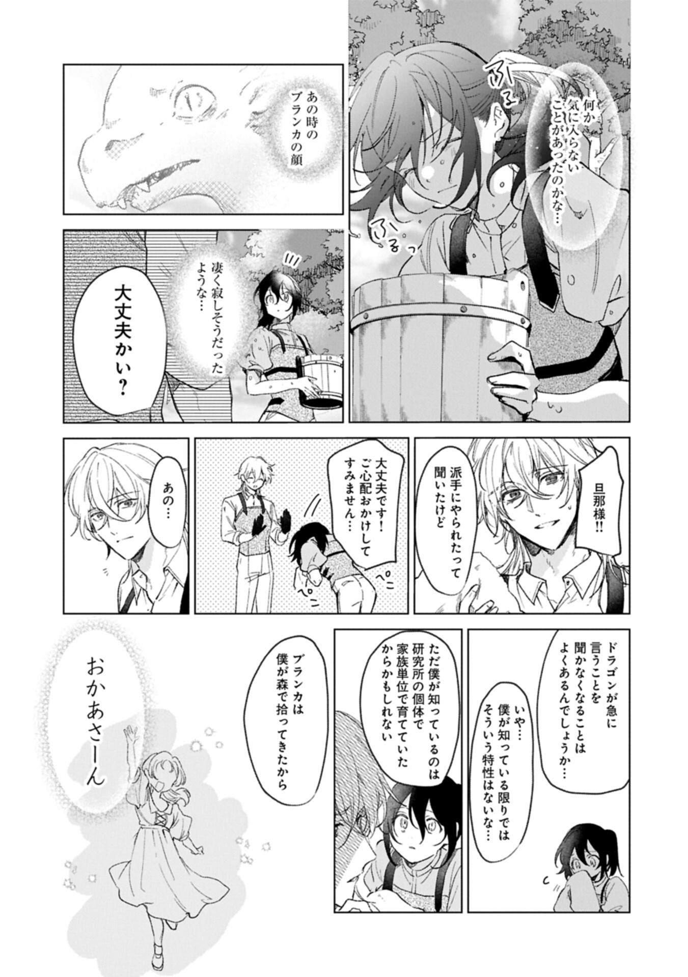 辺境の貧乏伯爵に嫁ぐことになったので領地改革に励みます 第25.3話 - Page 11