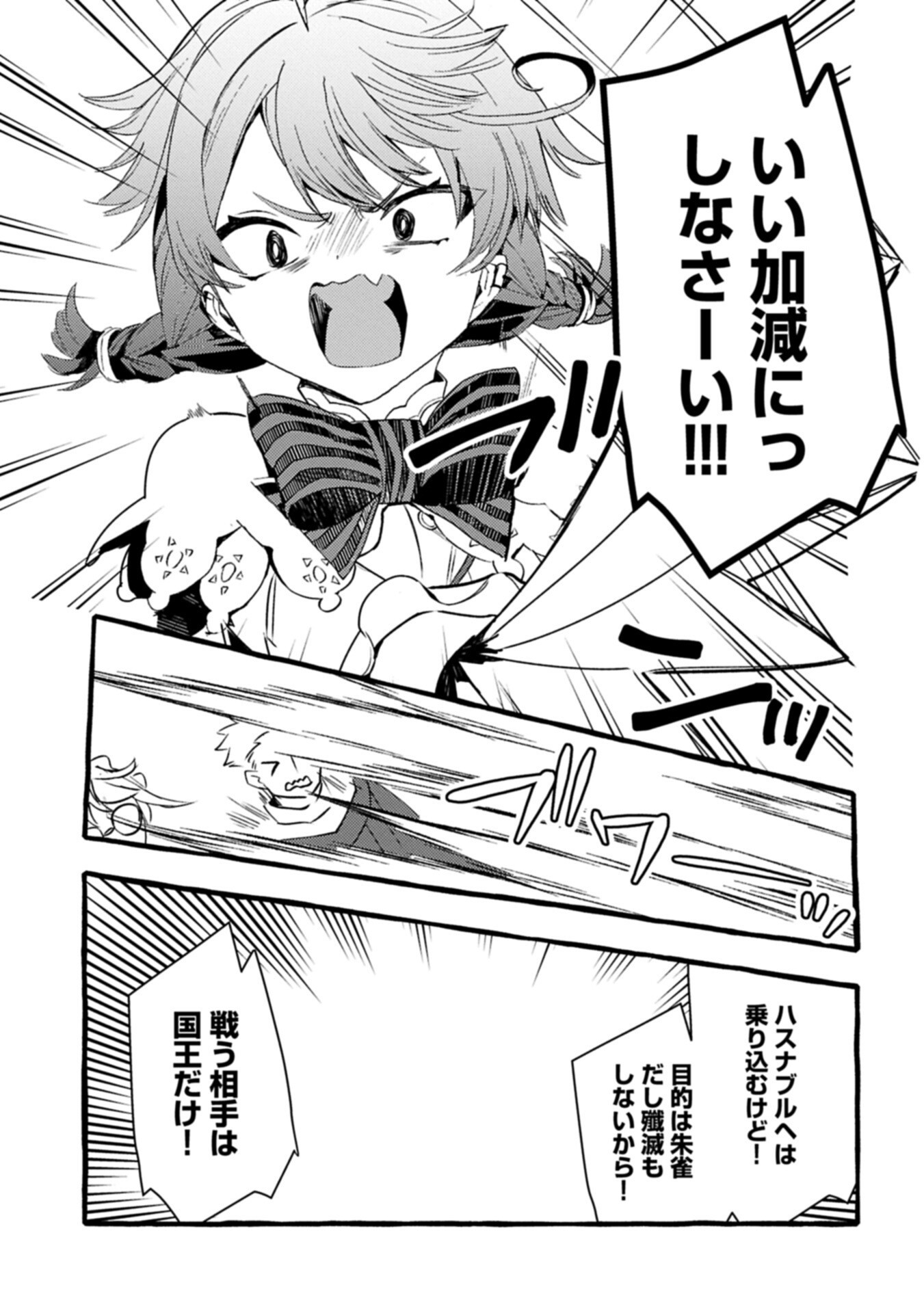 贅沢三昧したいのです 転生したのに貧乏なんて許せないので、魔法で領地改革 第43.1話 - Page 11