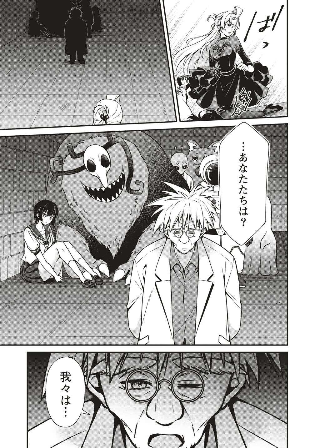 ウは宇宙ヤバイのウ 第16話 - Page 11