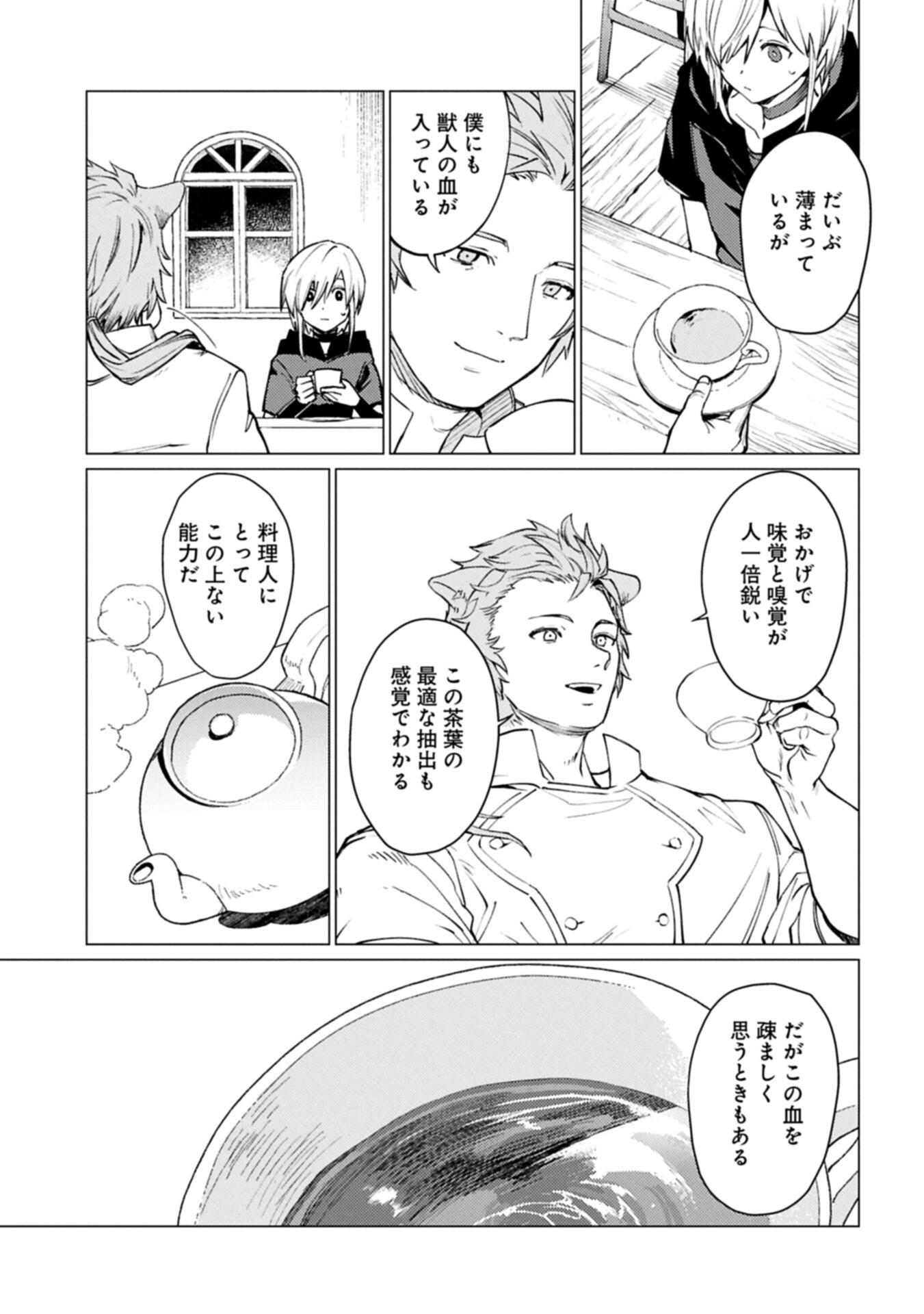 俺は全てを【パリイ】する 逆勘違いの世界最強は冒険者になりたい 第27.2話 - Page 11