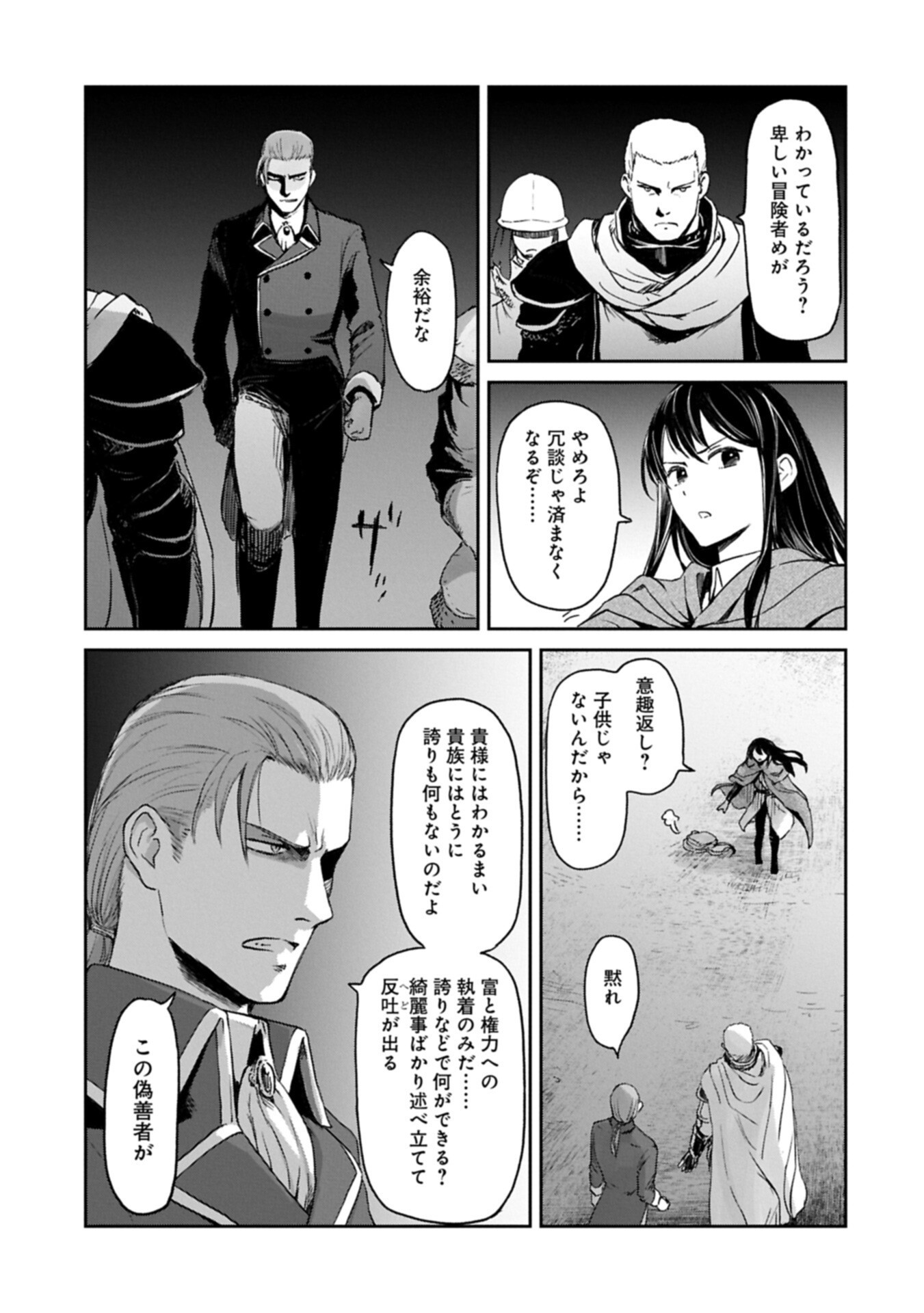 冒険者になりたいと都に出て行った娘が ランクになってた 第49.1話 - Page 11