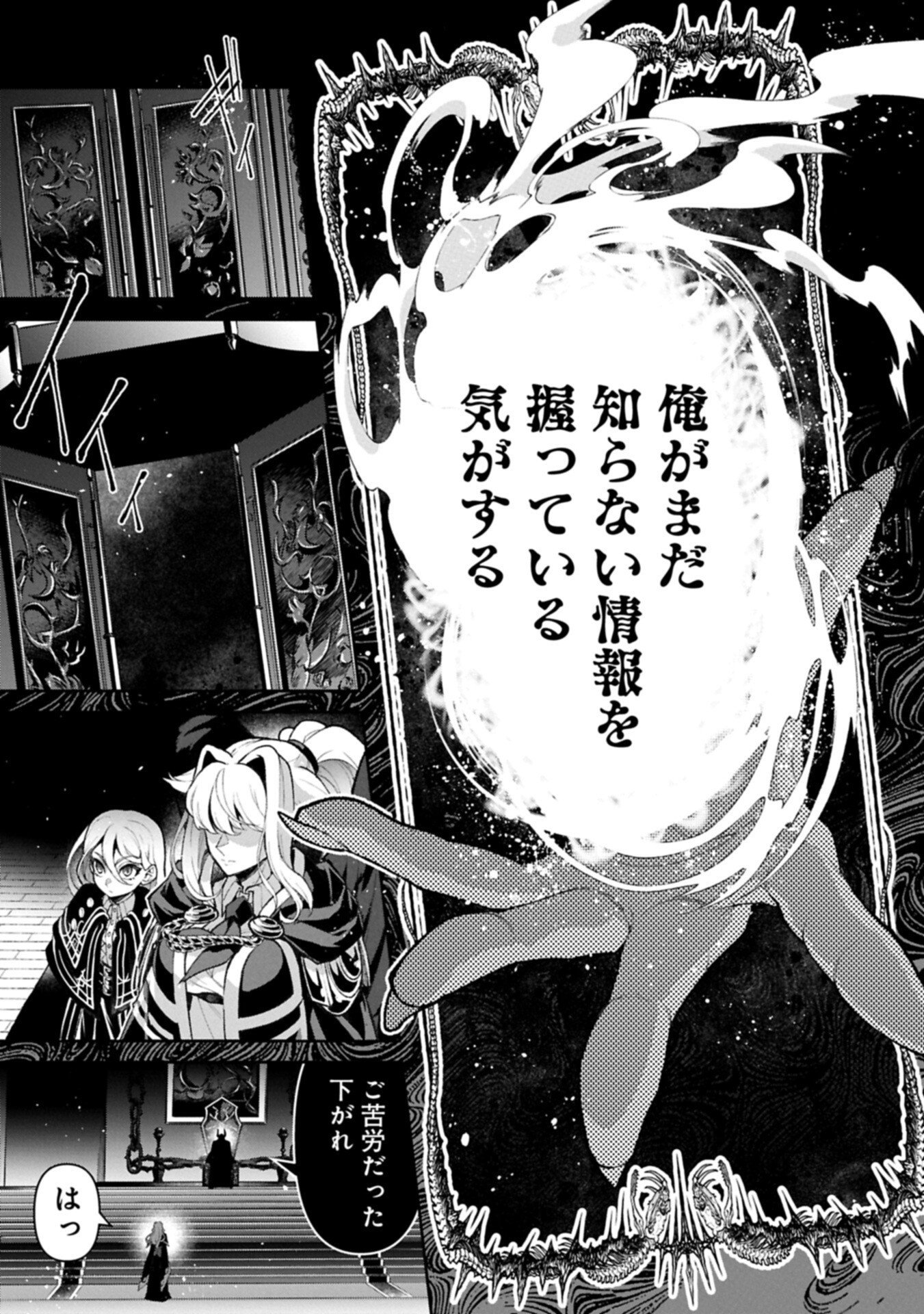 野生のラスボスが現れた 第59.2話 - Page 11