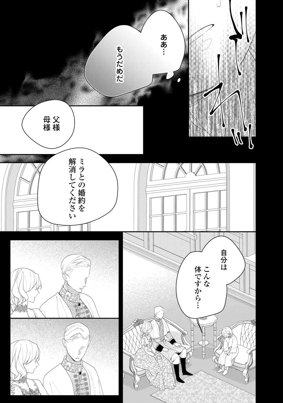 今まで馬鹿にされていた気弱令嬢に転生したら、とんでもない事になった話、聞く？ 第12話 - Page 11