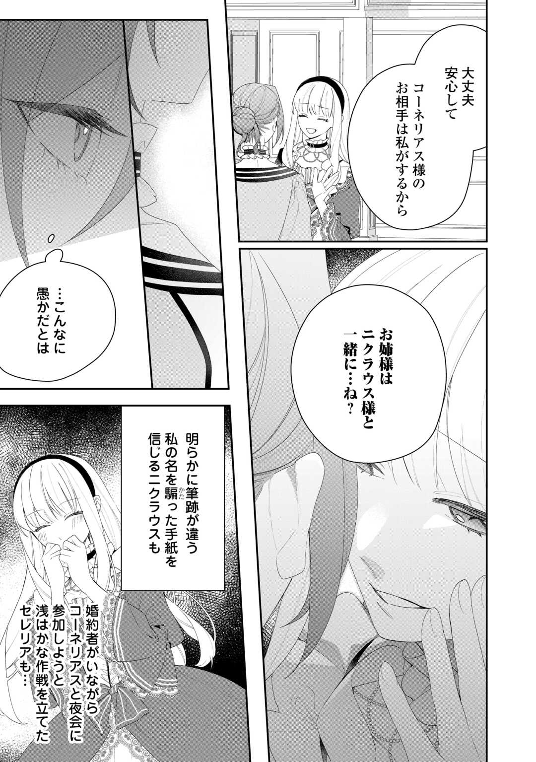 今まで馬鹿にされていた気弱令嬢に転生したら、とんでもない事になった話、聞く？ 第13話 - Page 11