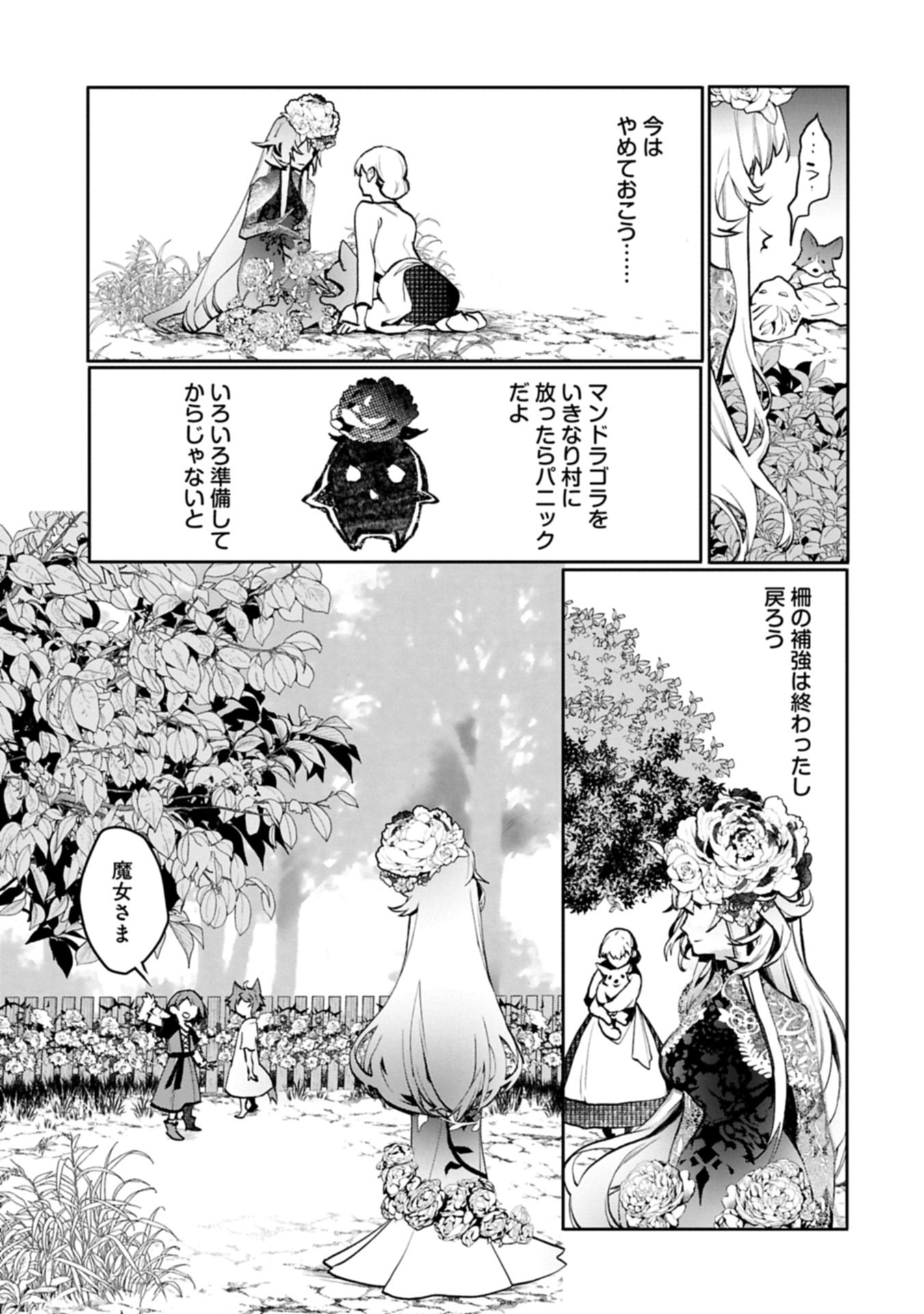 花の魔女のほほえみは勘違いの種を蒔く 第5.2話 - Page 11