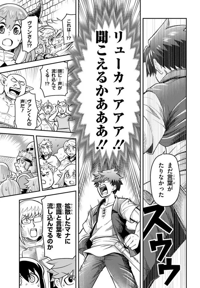 ダンジョンの幼なじみ 第65話 - Page 11