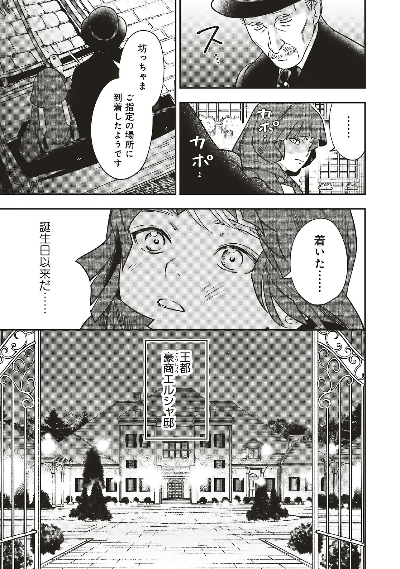  第32.1話 - Page 11