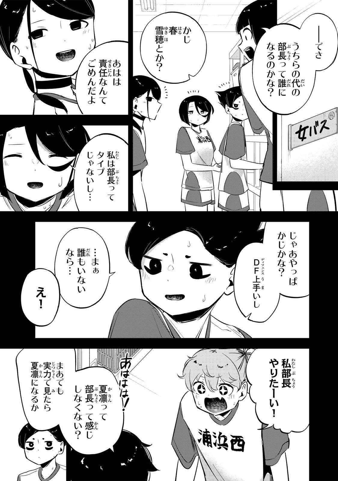ハナバス 苔石花江のバスケ論 第63話 - Page 11