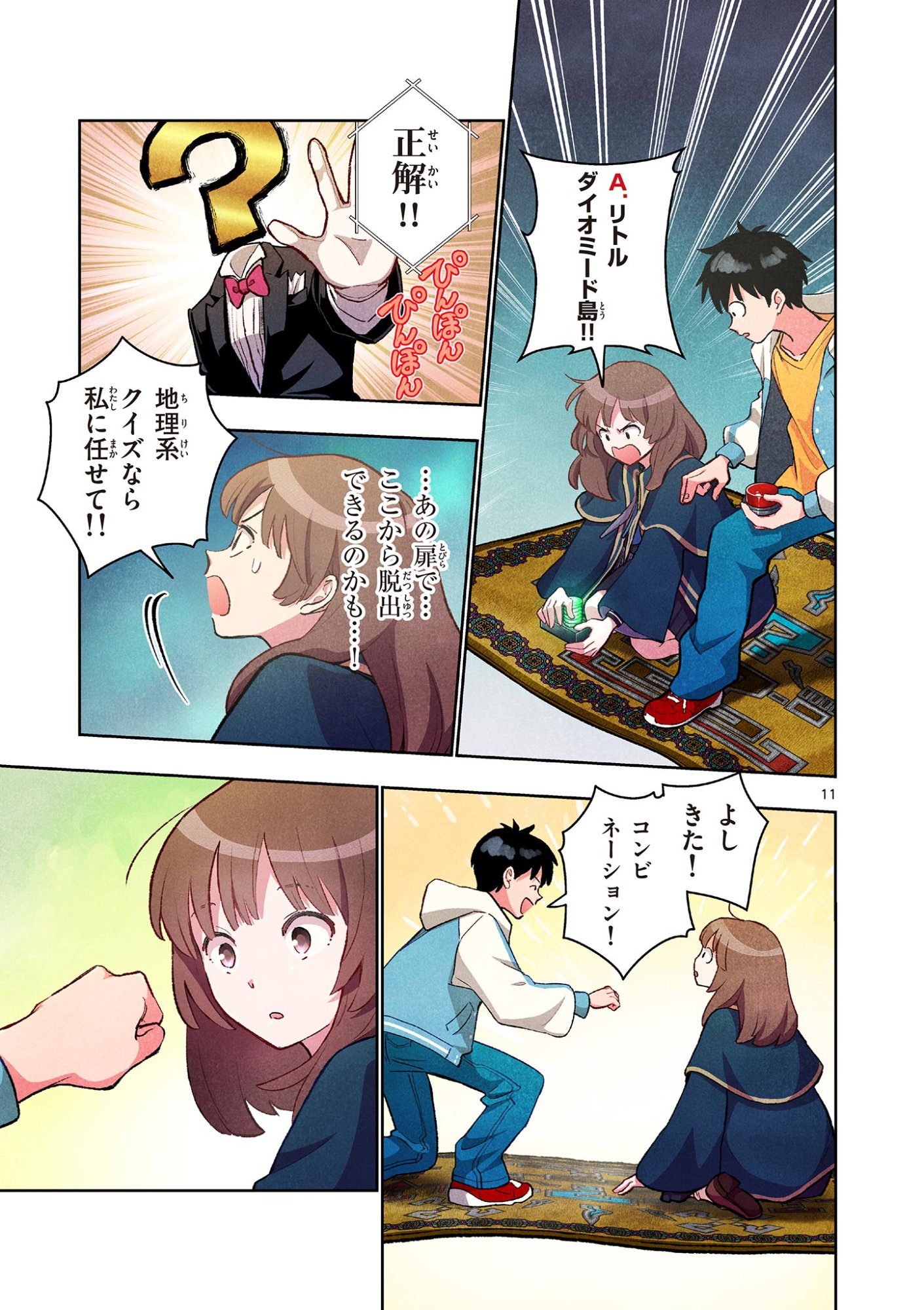問題だらけの魔法使い 第18話 - Page 11