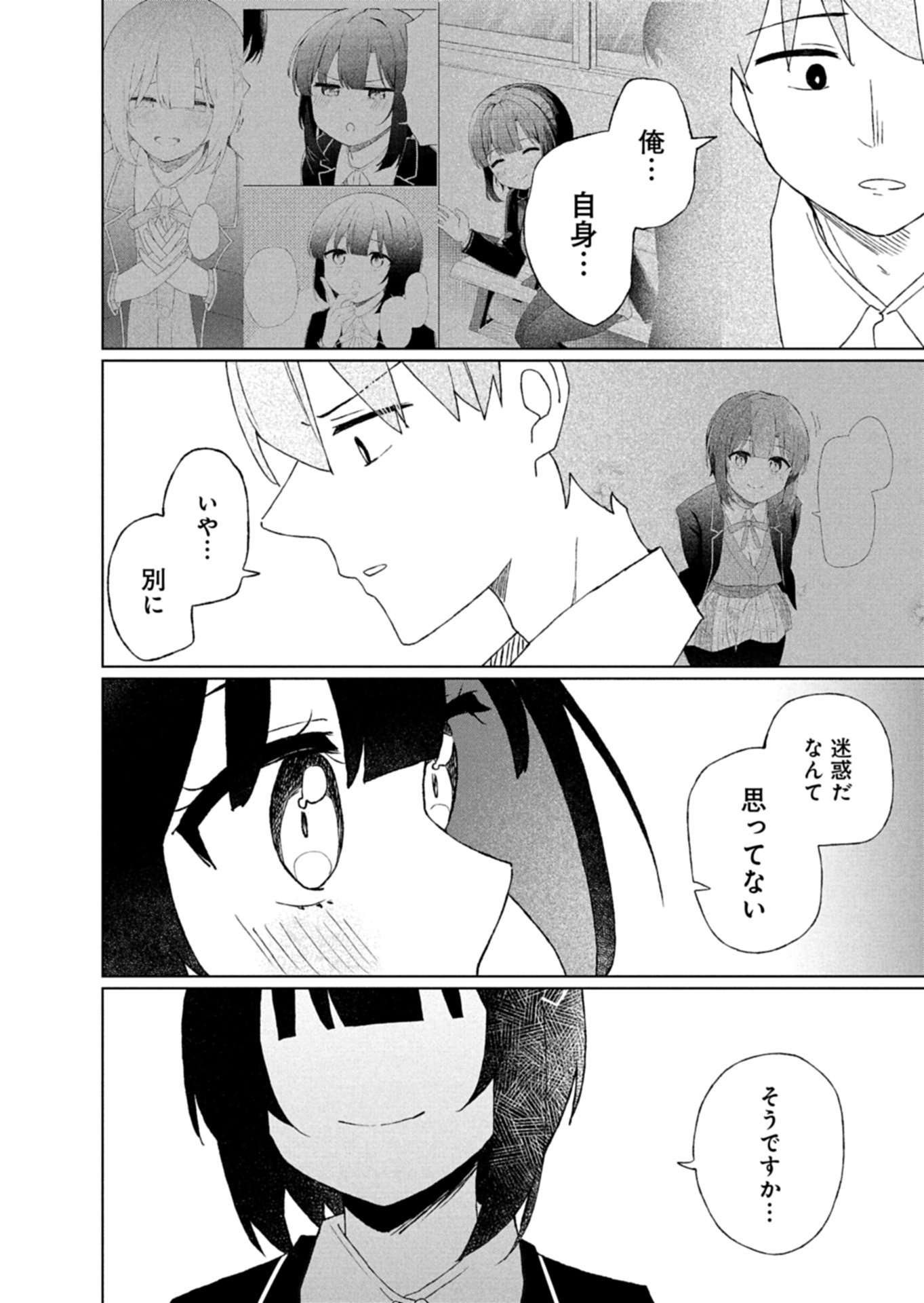 偶然助けた美少女がなぜか俺に懐いてしまった件について 第3.2話 - Page 11