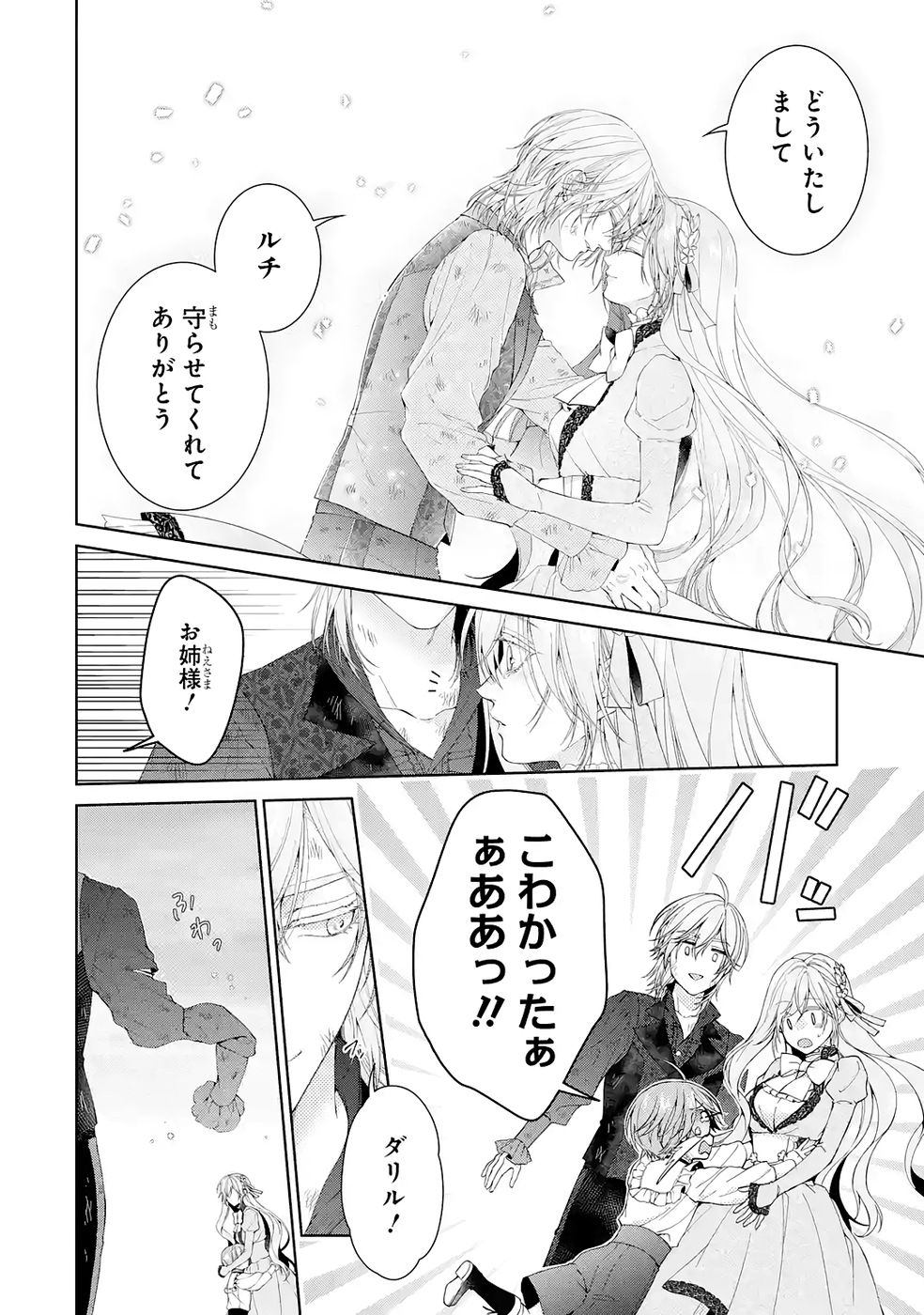 悪役令嬢は溺愛ルートに入りました 第24話 - Page 16