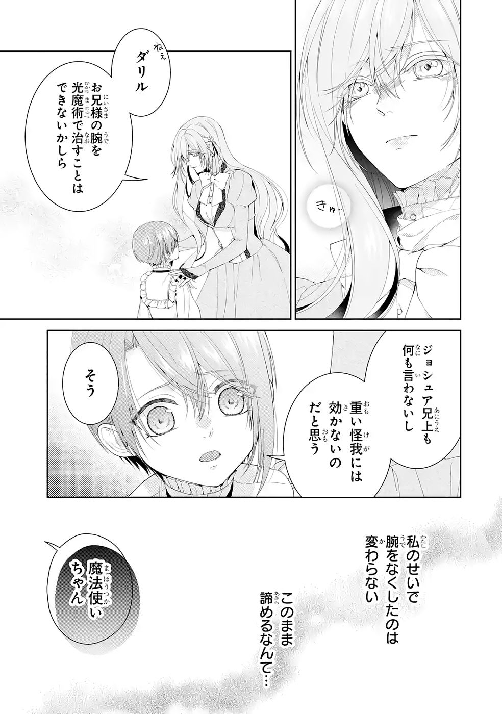 悪役令嬢は溺愛ルートに入りました 第24話 - Page 17