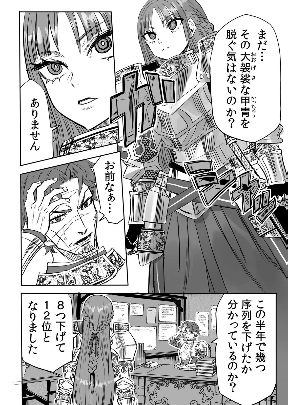 今日から使える異世界恋愛マニュアル 第19話 - Page 22