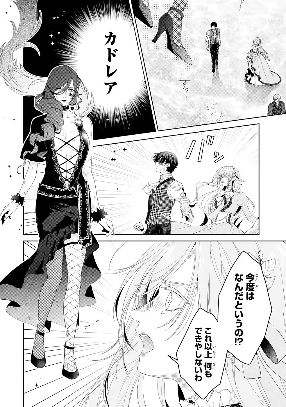 悪役令嬢は溺愛ルートに入りました 第24話 - Page 18