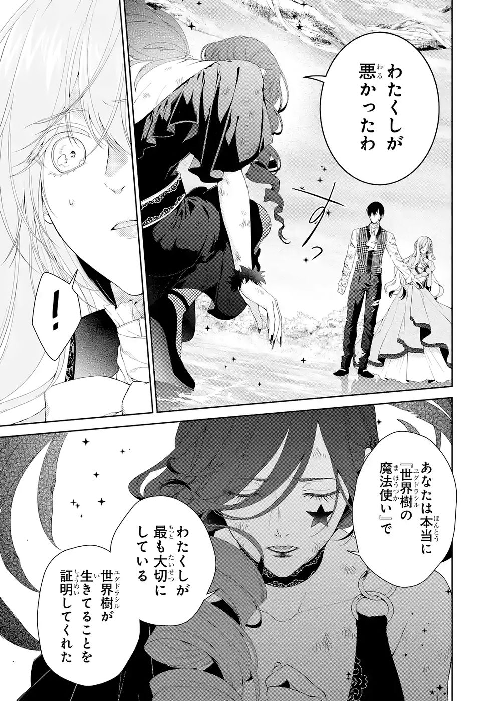 悪役令嬢は溺愛ルートに入りました 第24話 - Page 19